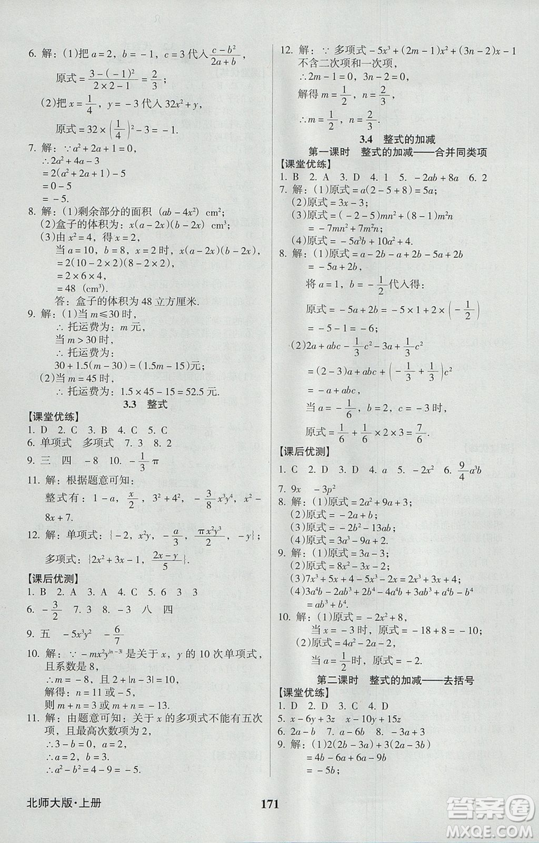 2018新版全優(yōu)點練課計劃七年級數(shù)學(xué)上冊北師大版參考答案