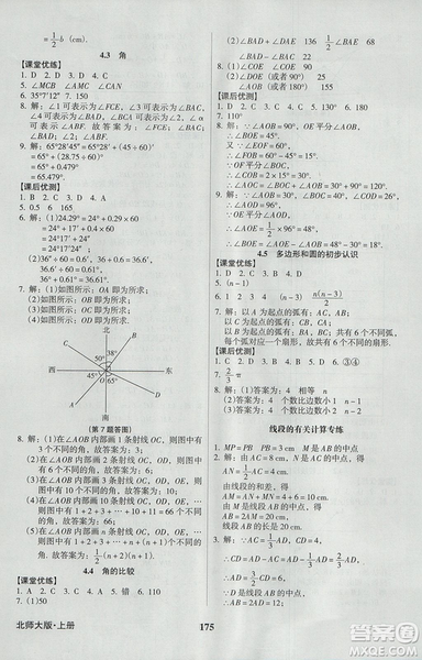 2018新版全優(yōu)點練課計劃七年級數(shù)學(xué)上冊北師大版參考答案