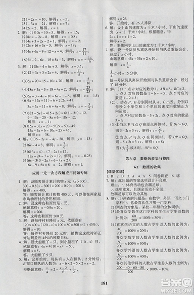 2018新版全優(yōu)點練課計劃七年級數(shù)學(xué)上冊北師大版參考答案