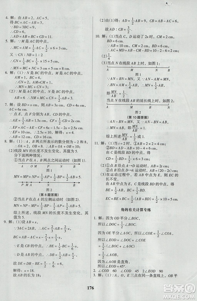 2018新版全優(yōu)點練課計劃七年級數(shù)學(xué)上冊北師大版參考答案