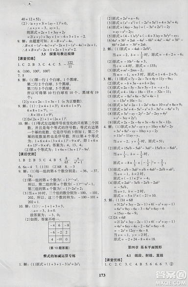 2018新版全優(yōu)點練課計劃七年級數(shù)學(xué)上冊北師大版參考答案