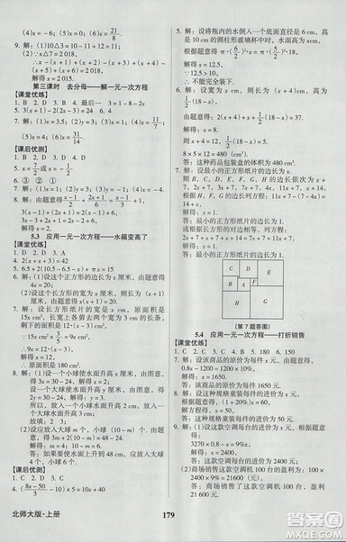 2018新版全優(yōu)點練課計劃七年級數(shù)學(xué)上冊北師大版參考答案