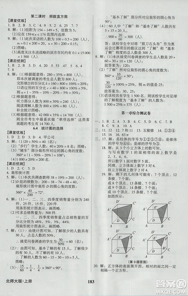 2018新版全優(yōu)點練課計劃七年級數(shù)學(xué)上冊北師大版參考答案