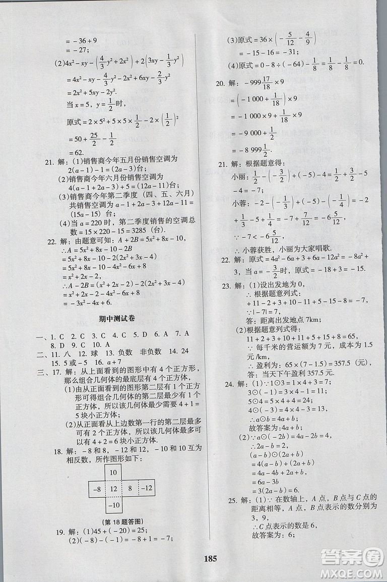 2018新版全優(yōu)點練課計劃七年級數(shù)學(xué)上冊北師大版參考答案