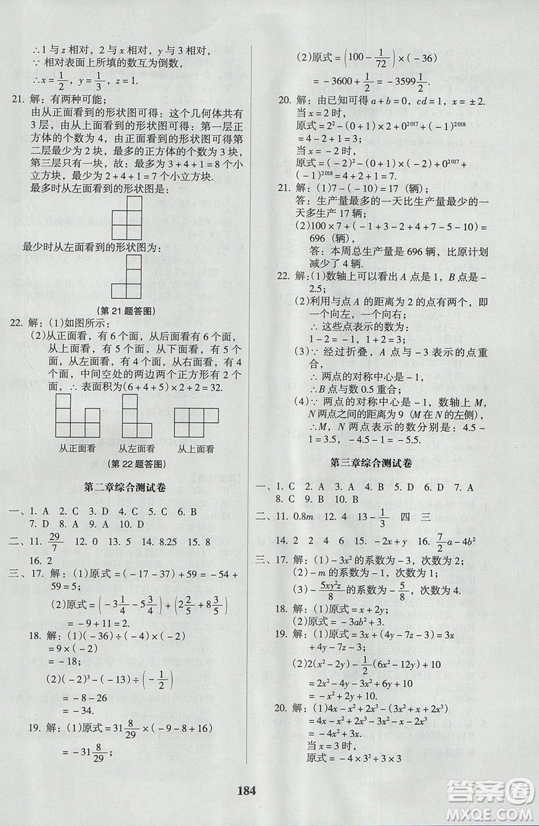 2018新版全優(yōu)點練課計劃七年級數(shù)學(xué)上冊北師大版參考答案