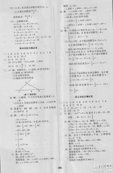 2018新版全優(yōu)點練課計劃七年級數(shù)學(xué)上冊北師大版參考答案