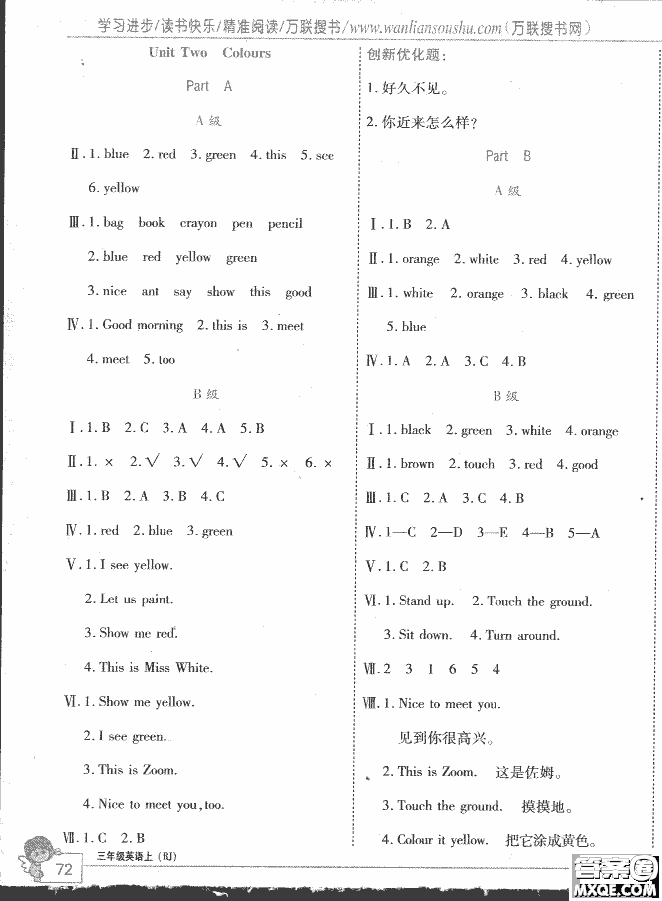 2018秋全優(yōu)訓(xùn)練零失誤優(yōu)化作業(yè)本3年級(jí)英語上冊(cè)參考答案