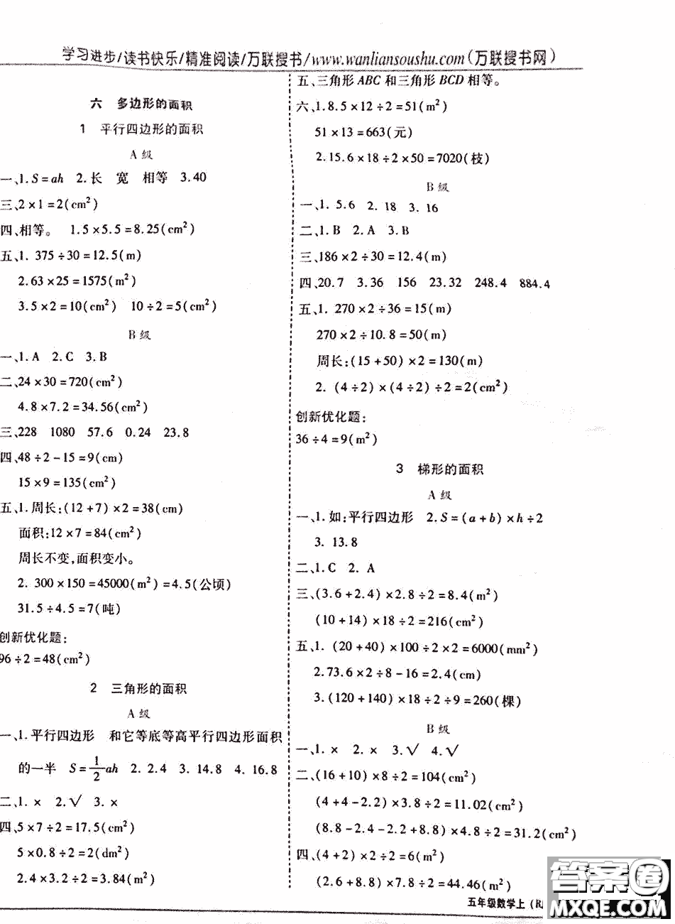 2018全優(yōu)訓(xùn)練零失誤優(yōu)化作業(yè)本數(shù)學(xué)人教版五年級(jí)上冊(cè)參考答案