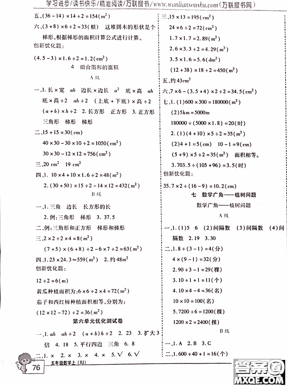 2018全優(yōu)訓(xùn)練零失誤優(yōu)化作業(yè)本數(shù)學(xué)人教版五年級(jí)上冊(cè)參考答案