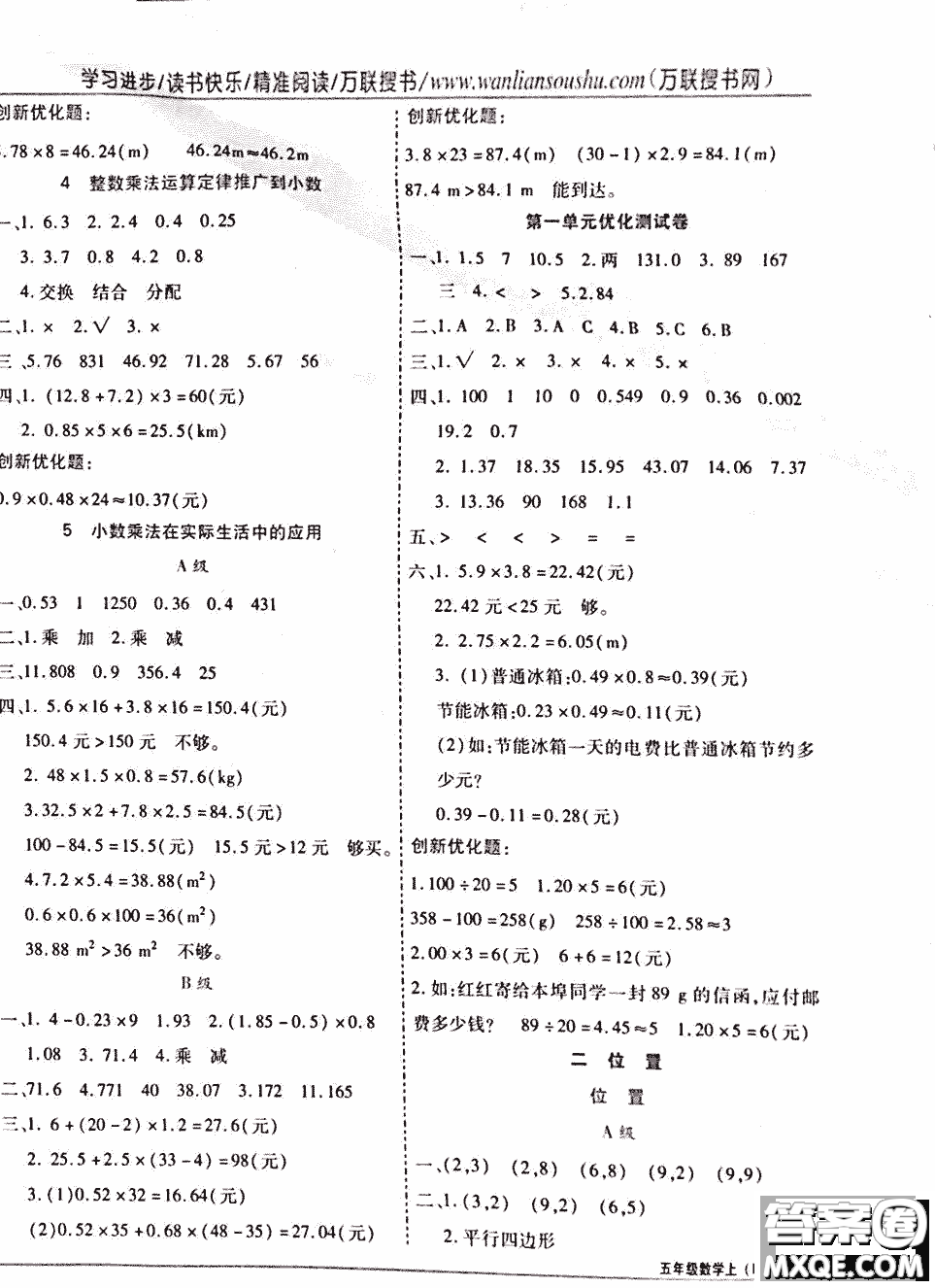 2018全優(yōu)訓(xùn)練零失誤優(yōu)化作業(yè)本數(shù)學(xué)人教版五年級(jí)上冊(cè)參考答案