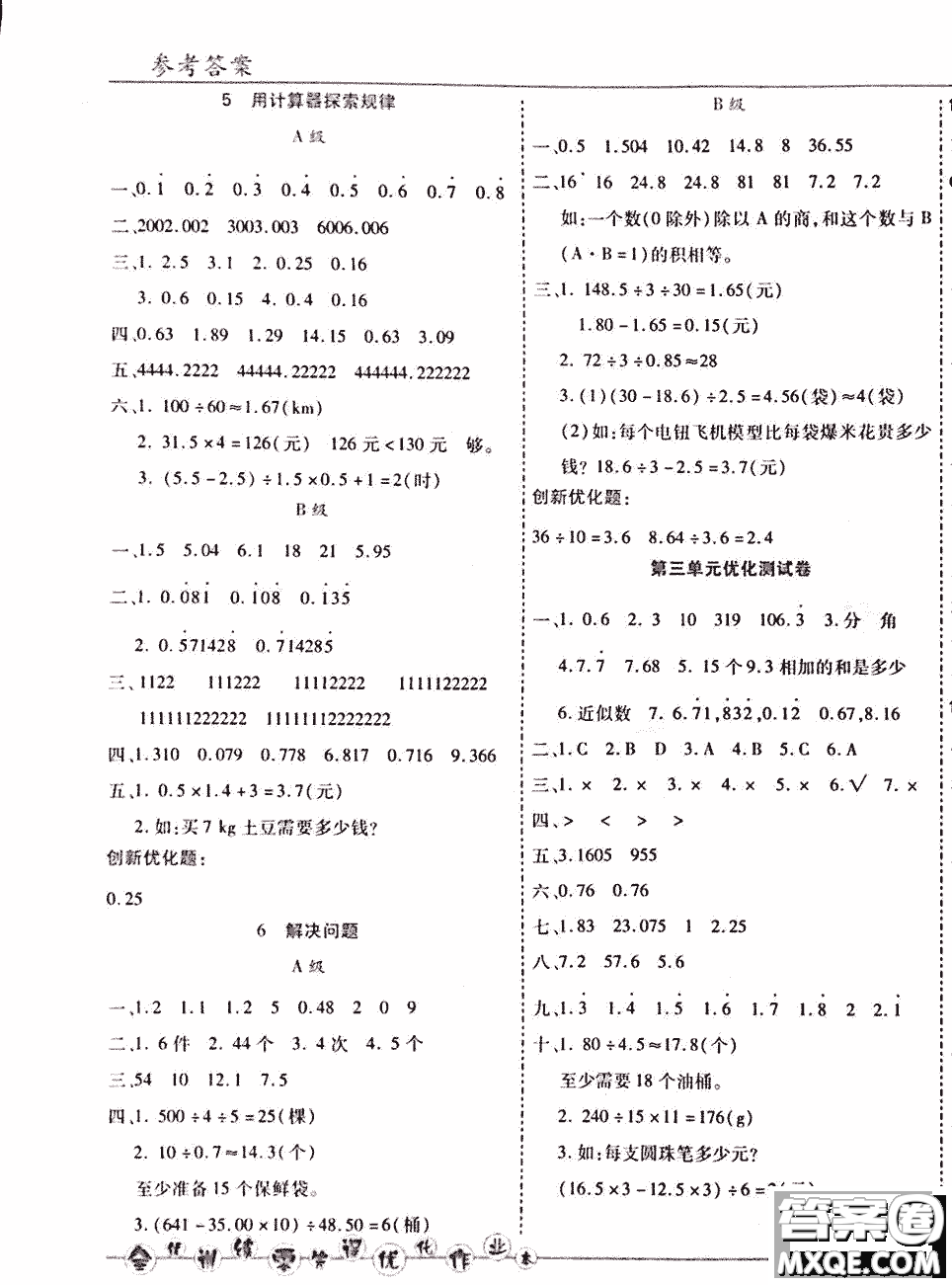 2018全優(yōu)訓(xùn)練零失誤優(yōu)化作業(yè)本數(shù)學(xué)人教版五年級(jí)上冊(cè)參考答案