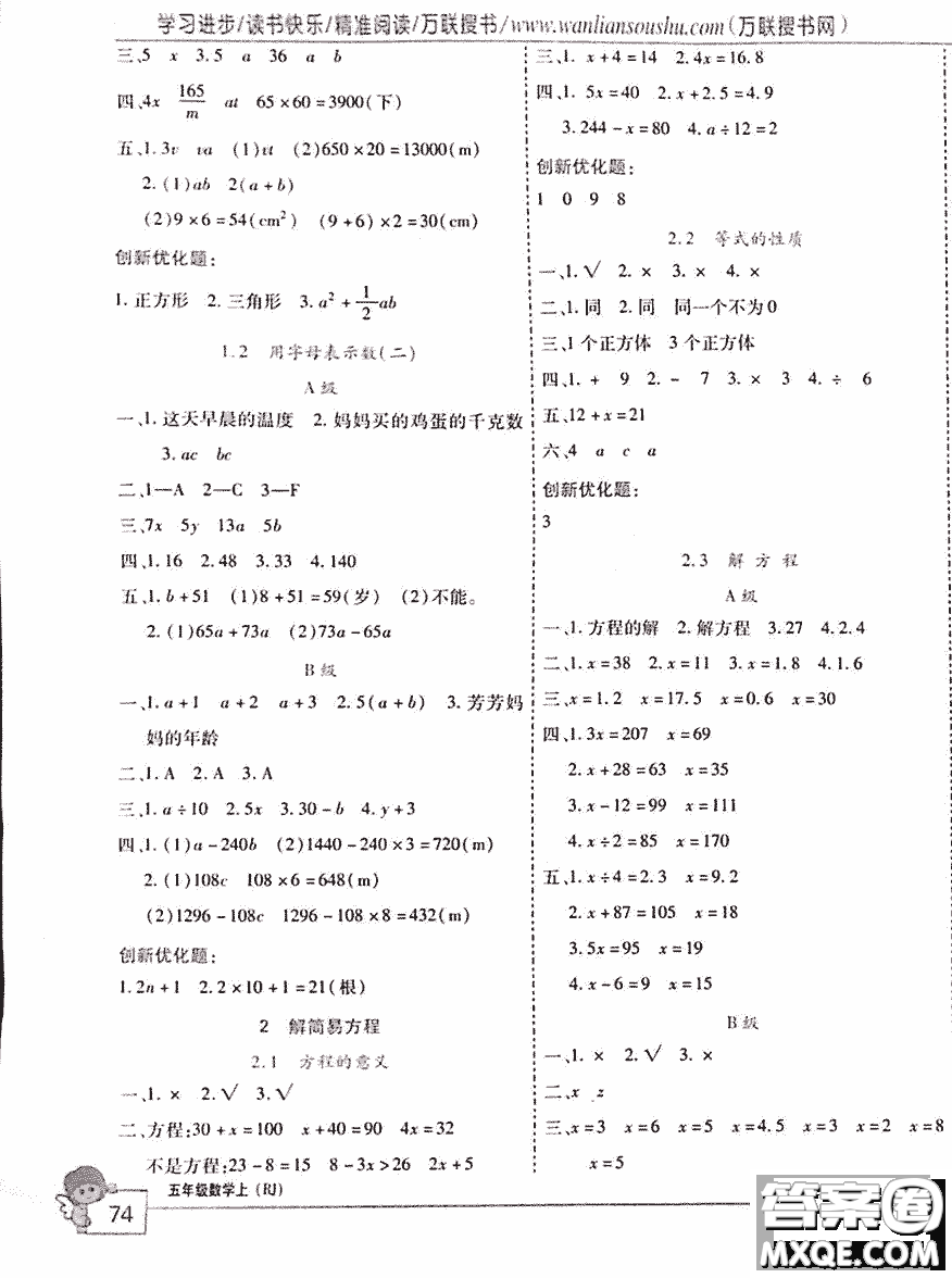 2018全優(yōu)訓(xùn)練零失誤優(yōu)化作業(yè)本數(shù)學(xué)人教版五年級(jí)上冊(cè)參考答案