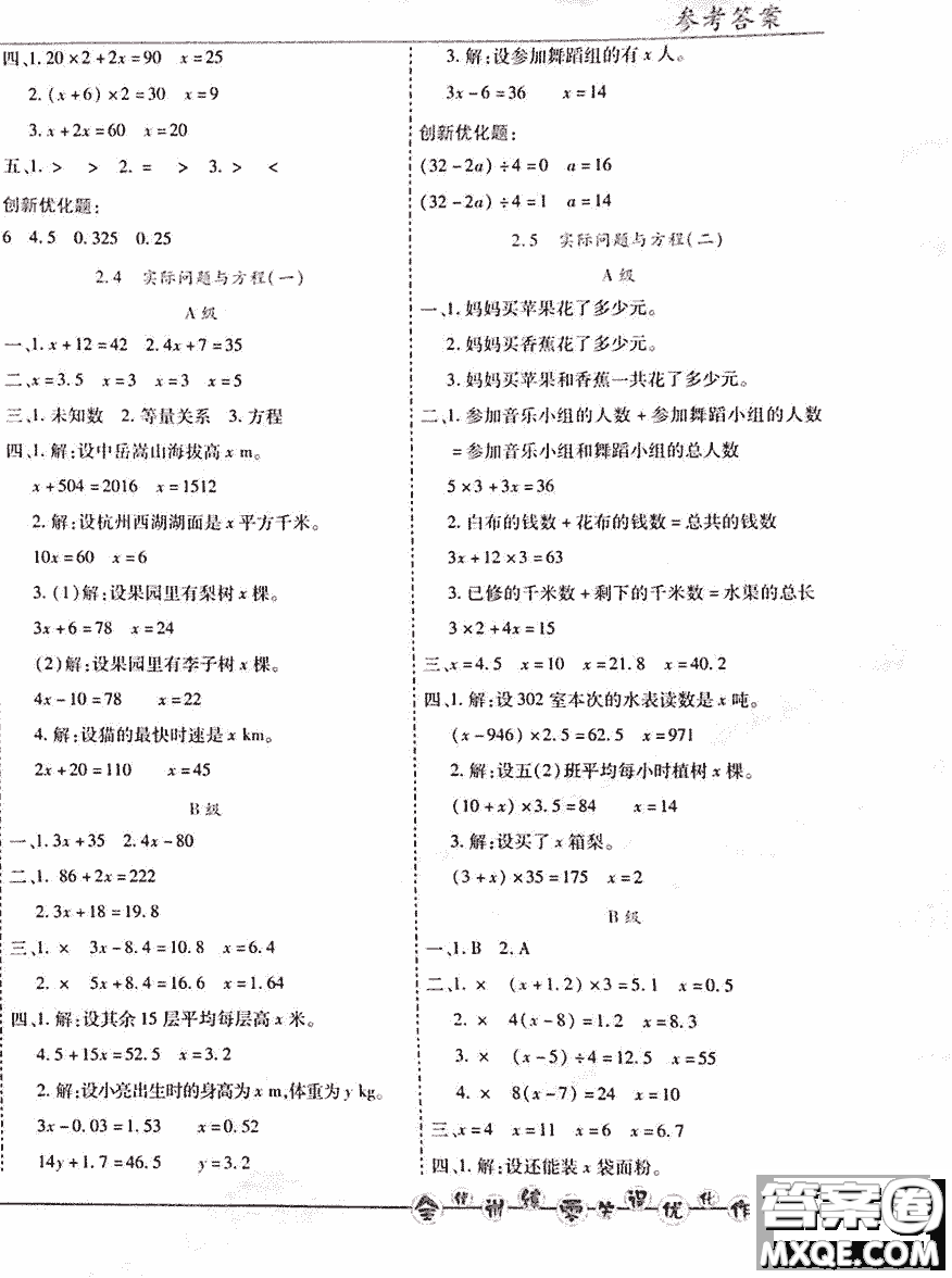 2018全優(yōu)訓(xùn)練零失誤優(yōu)化作業(yè)本數(shù)學(xué)人教版五年級(jí)上冊(cè)參考答案