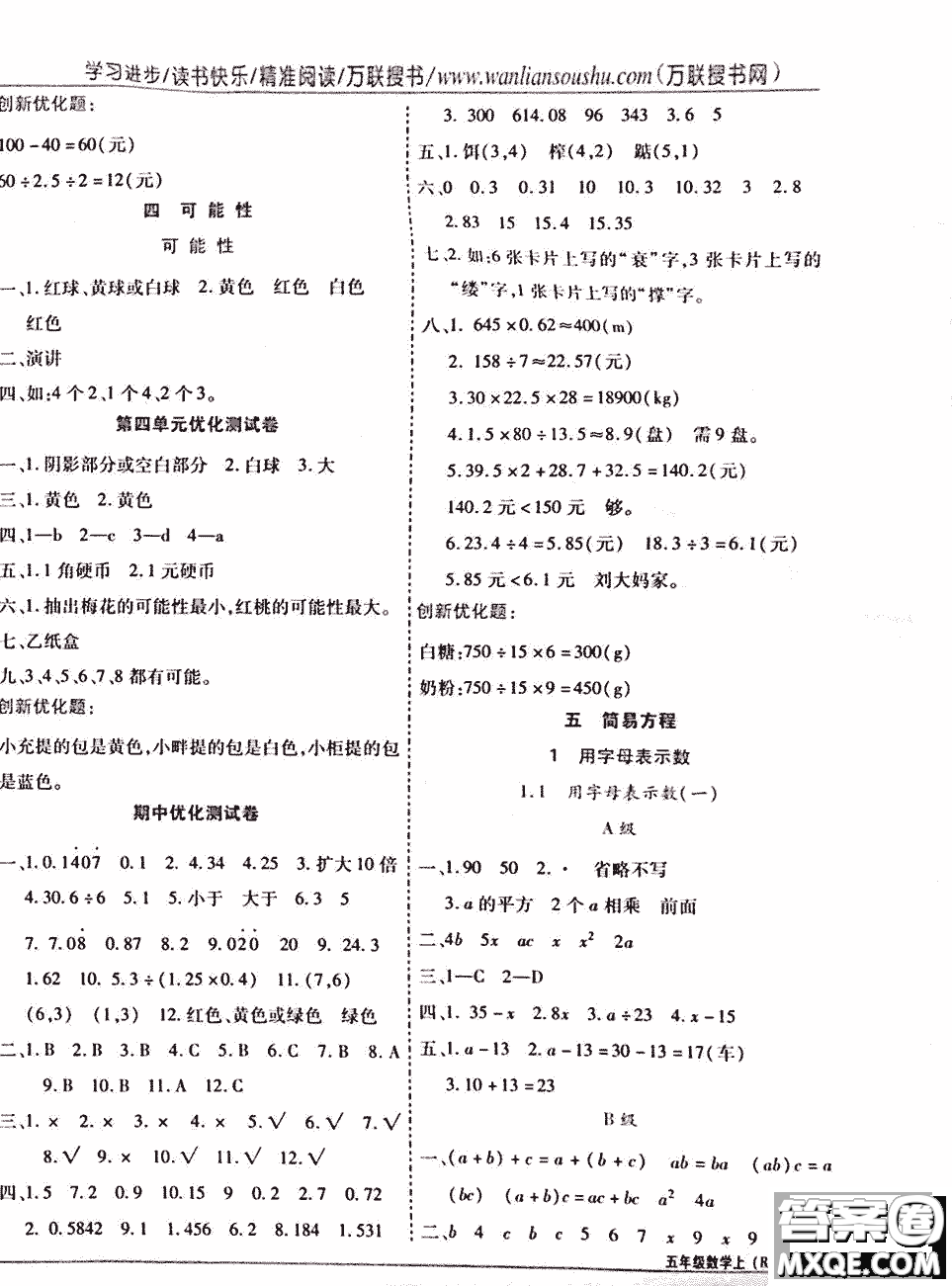 2018全優(yōu)訓(xùn)練零失誤優(yōu)化作業(yè)本數(shù)學(xué)人教版五年級(jí)上冊(cè)參考答案