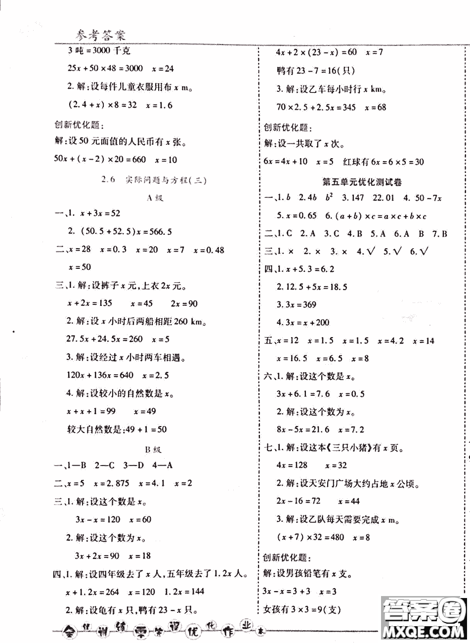 2018全優(yōu)訓(xùn)練零失誤優(yōu)化作業(yè)本數(shù)學(xué)人教版五年級(jí)上冊(cè)參考答案