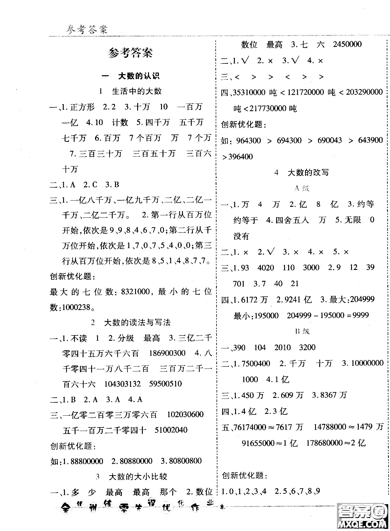 2018版全優(yōu)訓(xùn)練零失誤優(yōu)化作業(yè)本數(shù)學(xué)4年級上冊北京版參考答案