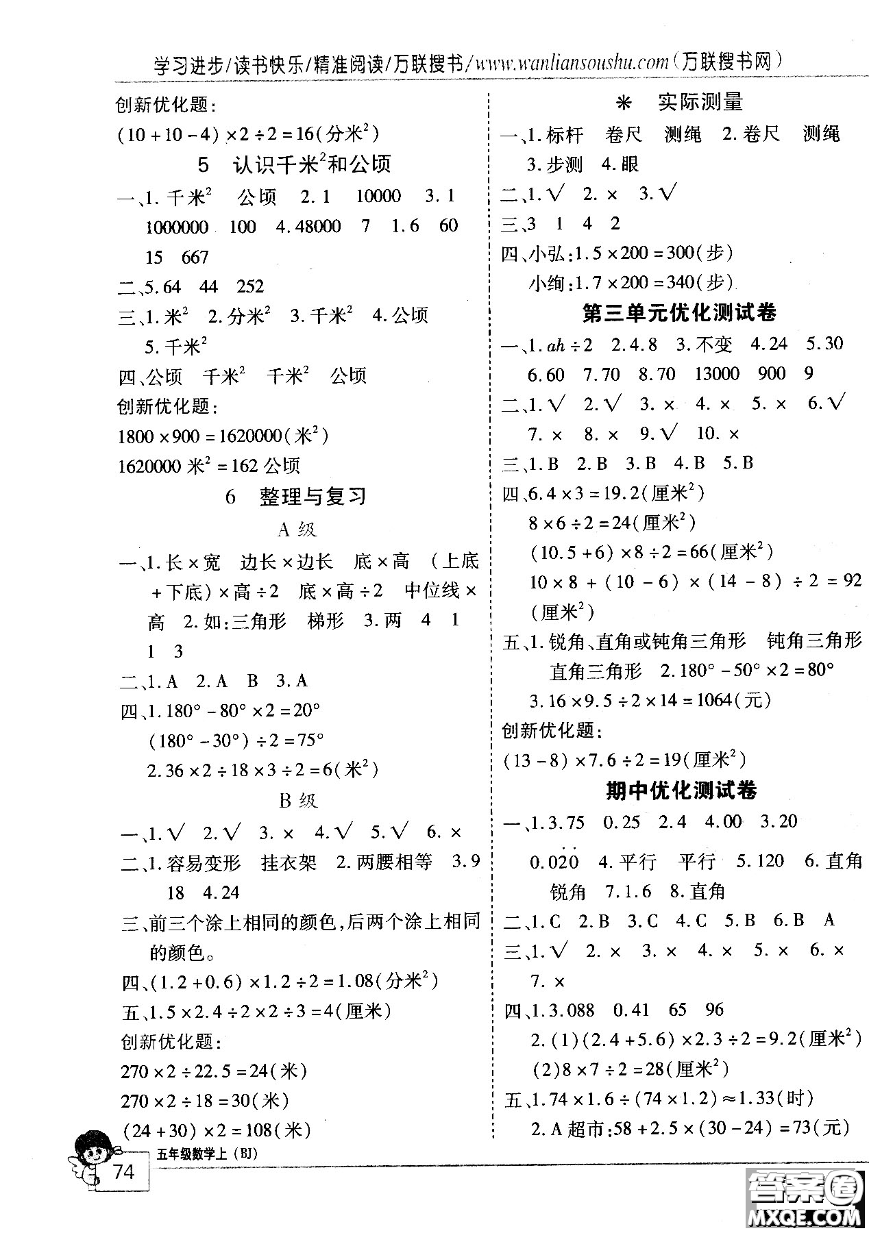 2018版全優(yōu)訓(xùn)練零失誤優(yōu)化作業(yè)本五年級(jí)數(shù)學(xué)上升級(jí)版北京版參考答案