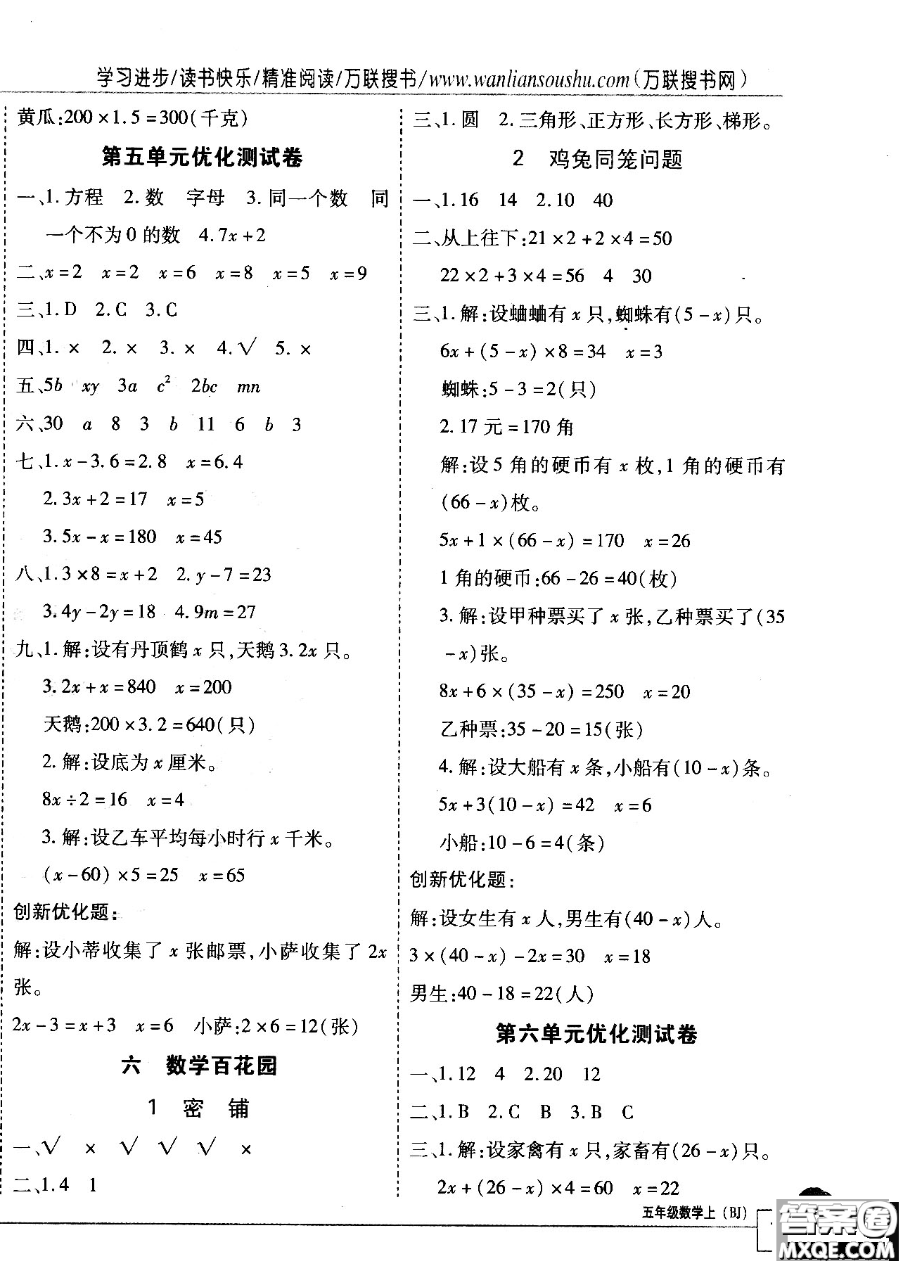 2018版全優(yōu)訓(xùn)練零失誤優(yōu)化作業(yè)本五年級(jí)數(shù)學(xué)上升級(jí)版北京版參考答案