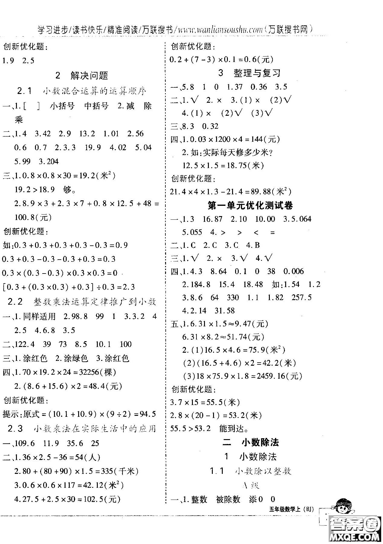 2018版全優(yōu)訓(xùn)練零失誤優(yōu)化作業(yè)本五年級(jí)數(shù)學(xué)上升級(jí)版北京版參考答案