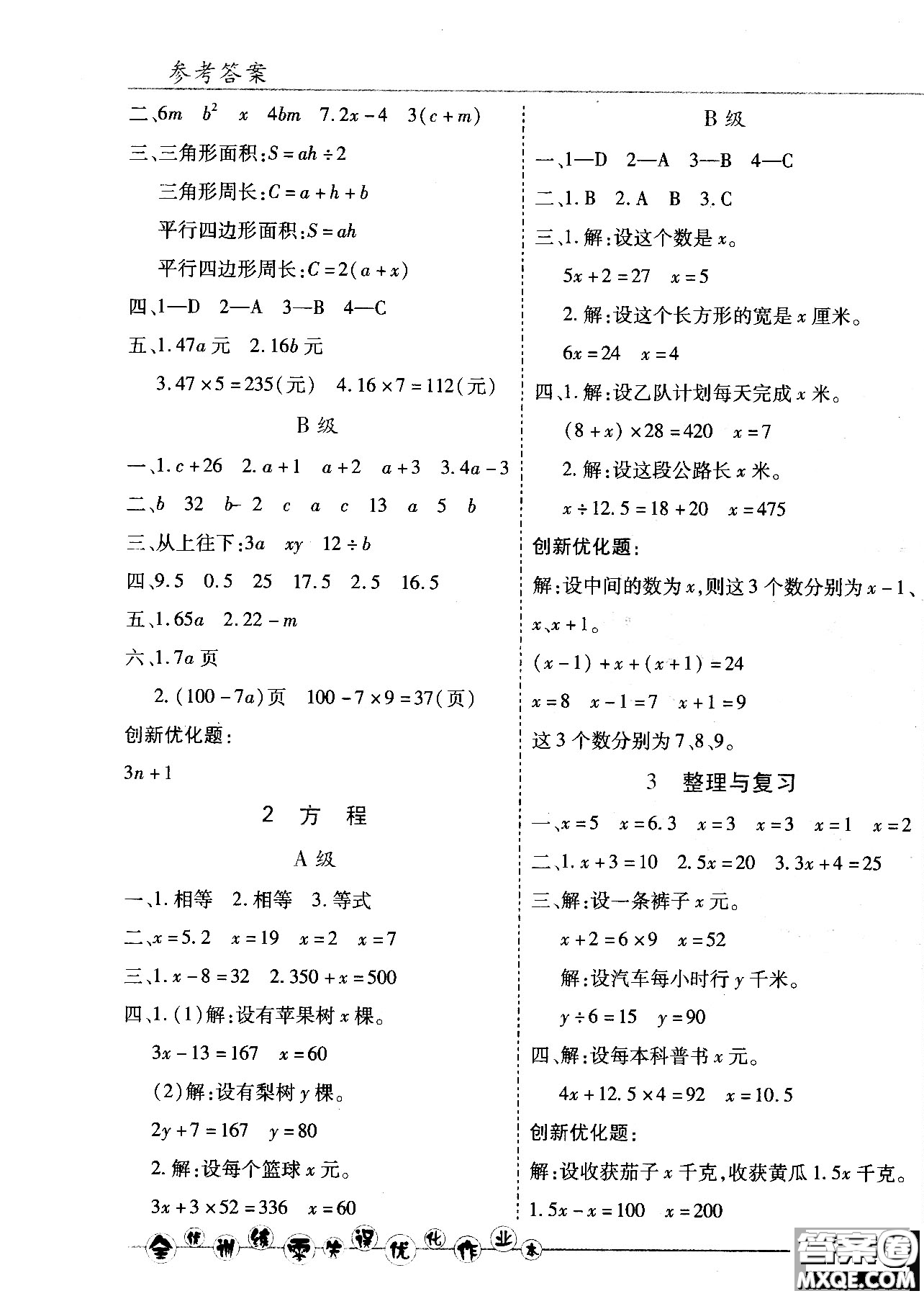 2018版全優(yōu)訓(xùn)練零失誤優(yōu)化作業(yè)本五年級(jí)數(shù)學(xué)上升級(jí)版北京版參考答案