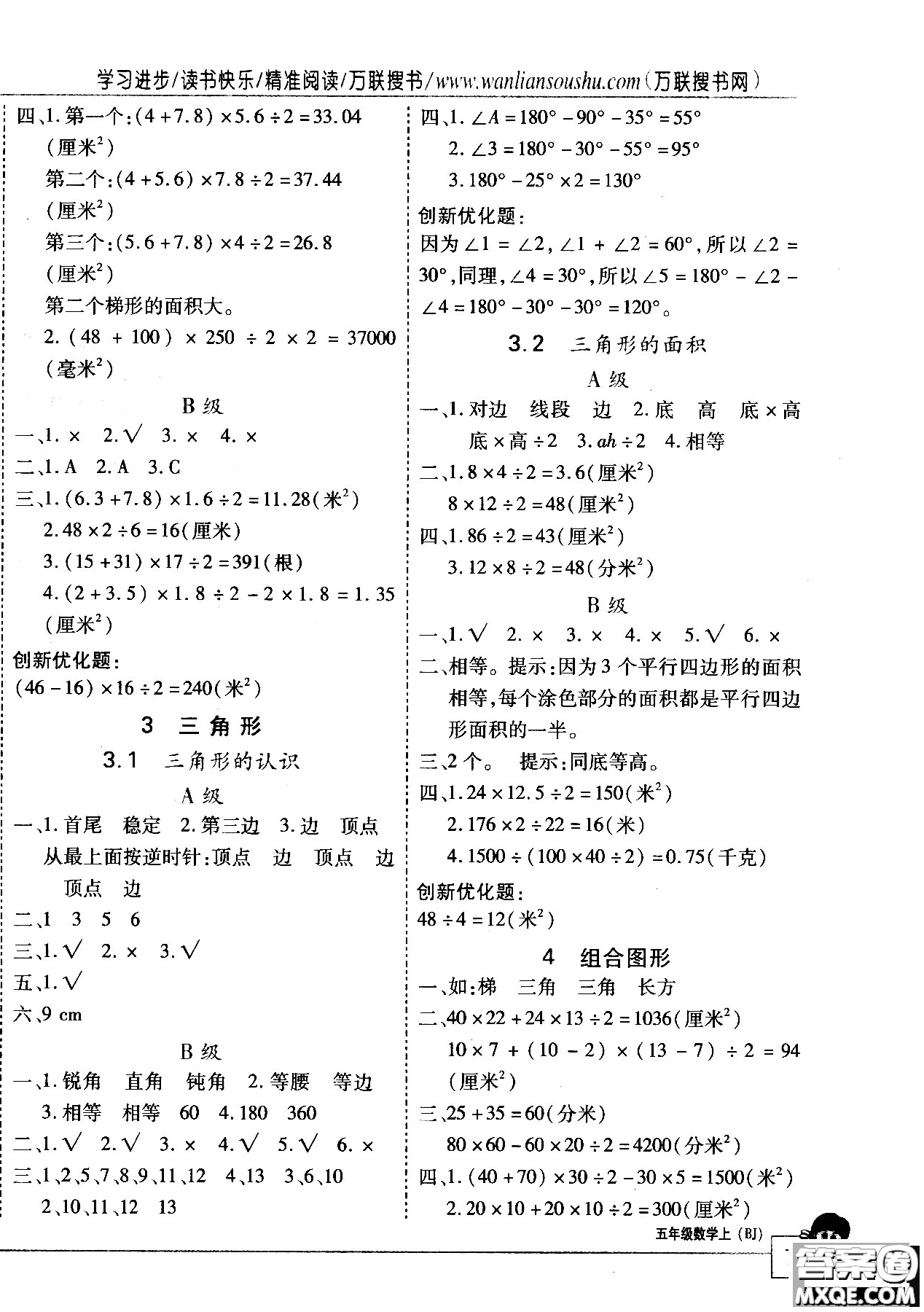 2018版全優(yōu)訓(xùn)練零失誤優(yōu)化作業(yè)本五年級(jí)數(shù)學(xué)上升級(jí)版北京版參考答案