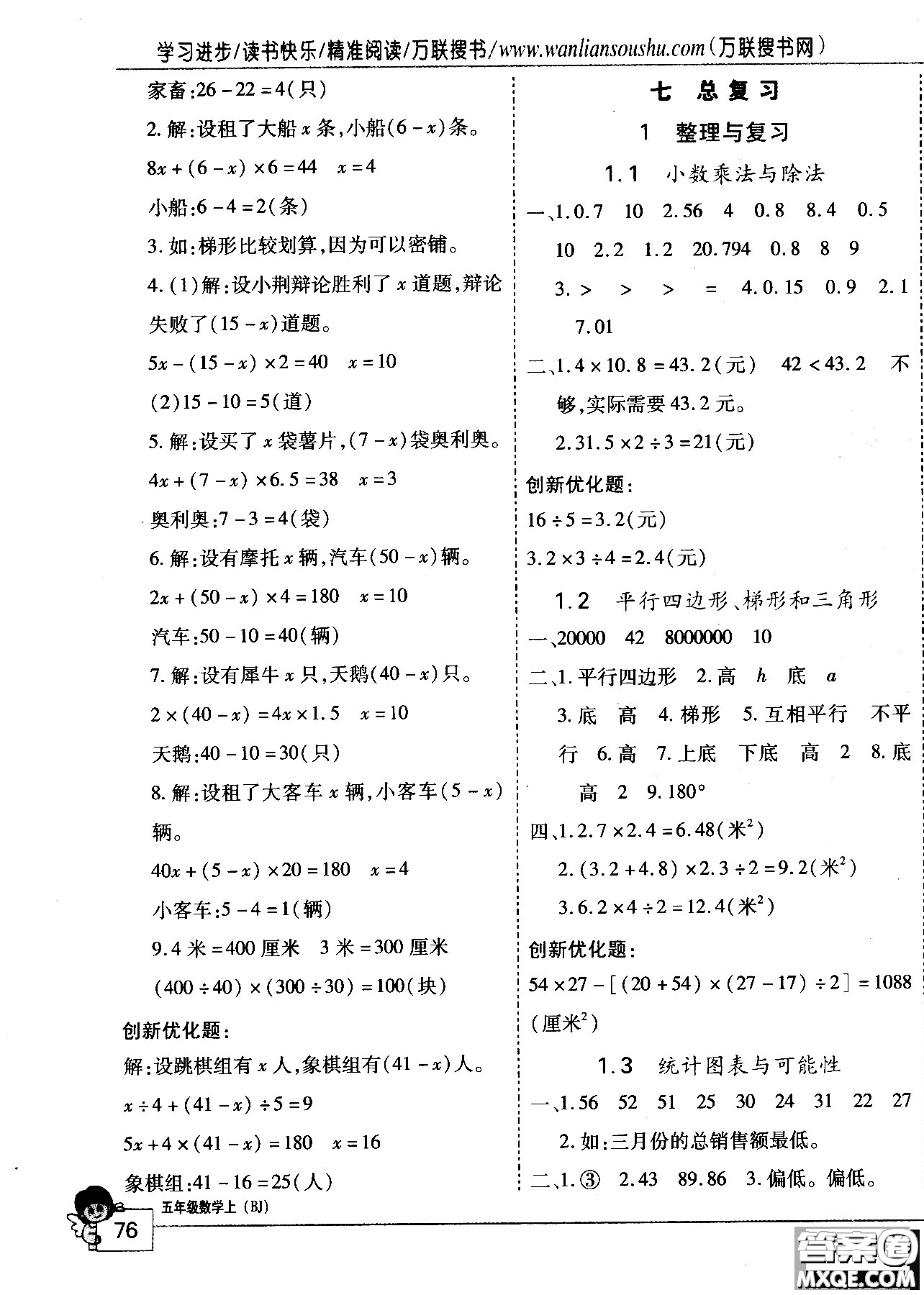 2018版全優(yōu)訓(xùn)練零失誤優(yōu)化作業(yè)本五年級(jí)數(shù)學(xué)上升級(jí)版北京版參考答案