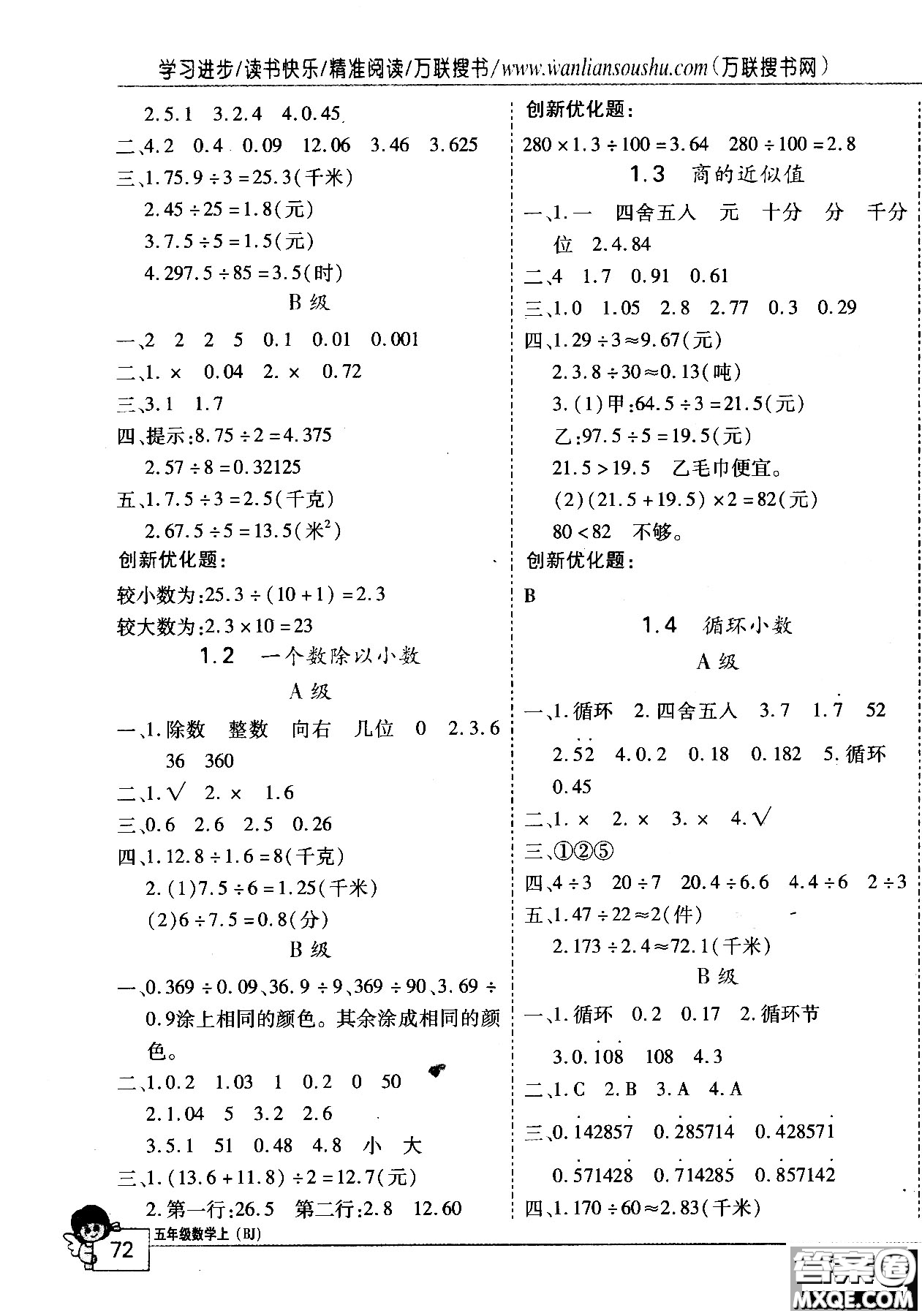 2018版全優(yōu)訓(xùn)練零失誤優(yōu)化作業(yè)本五年級(jí)數(shù)學(xué)上升級(jí)版北京版參考答案