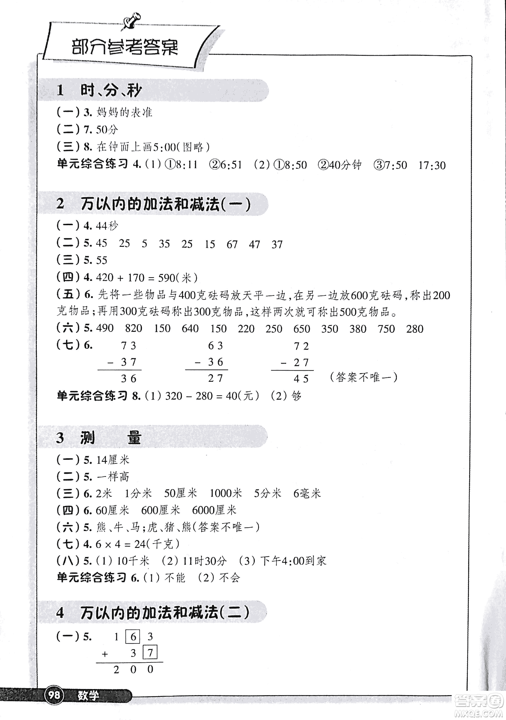 浙江教育出版社2018版同步練習數(shù)學三年級上R人教版答案