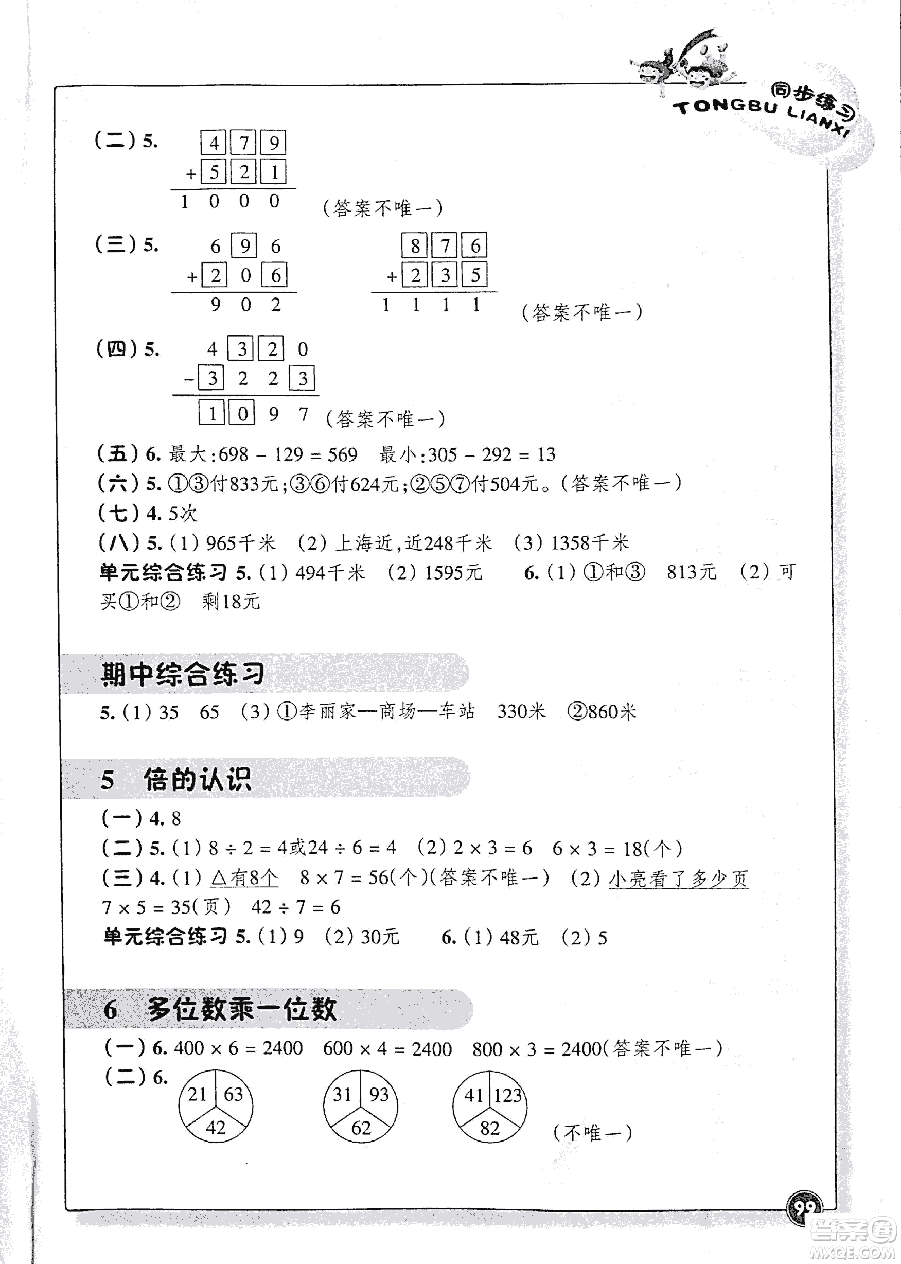 浙江教育出版社2018版同步練習數(shù)學三年級上R人教版答案