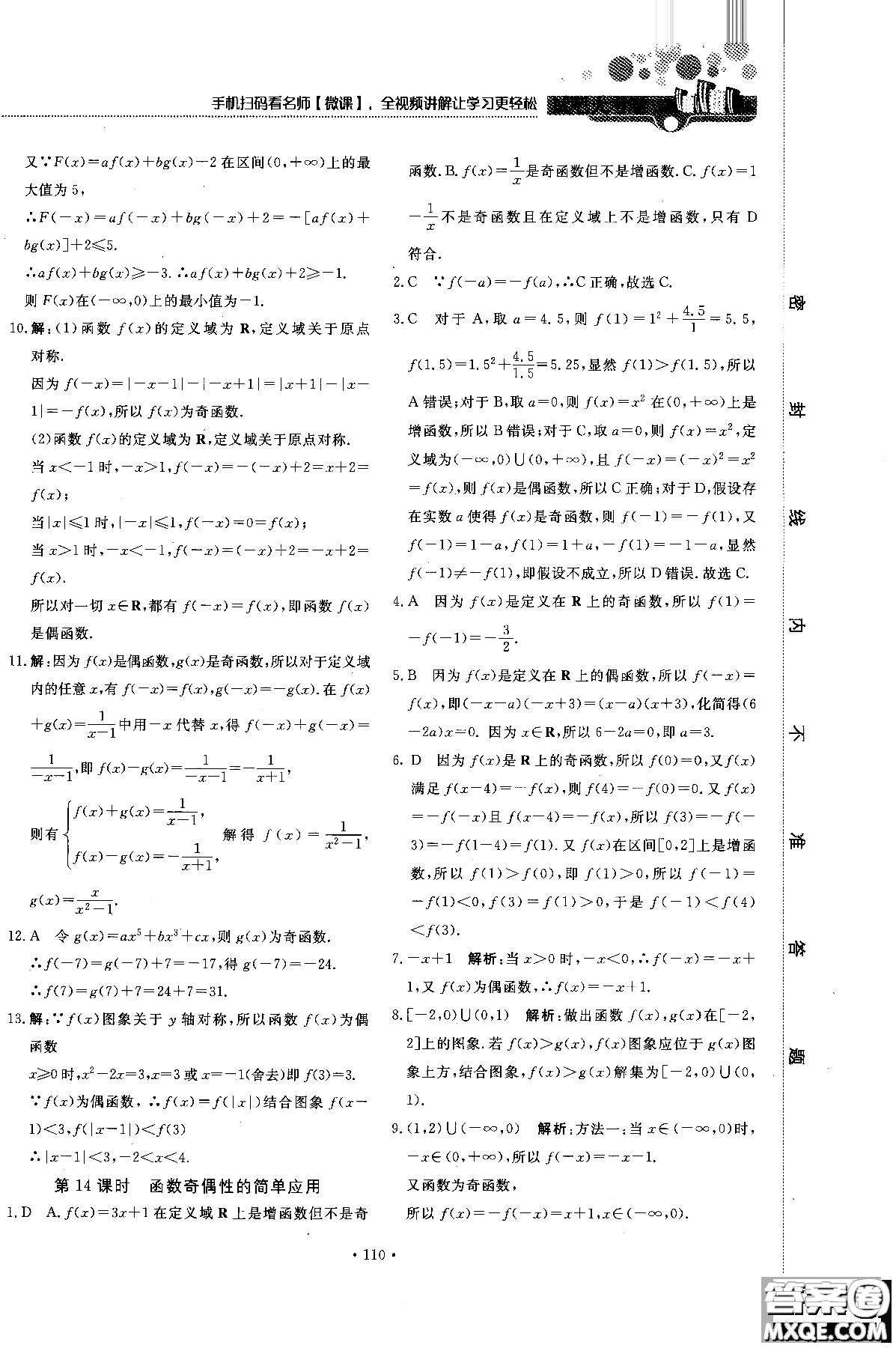 試吧大考卷人教A版2018版45分鐘課時(shí)作業(yè)新課標(biāo)數(shù)學(xué)必修1參考答案