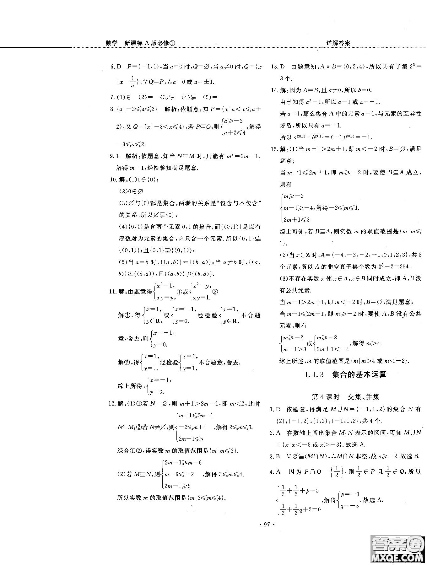 試吧大考卷人教A版2018版45分鐘課時(shí)作業(yè)新課標(biāo)數(shù)學(xué)必修1參考答案