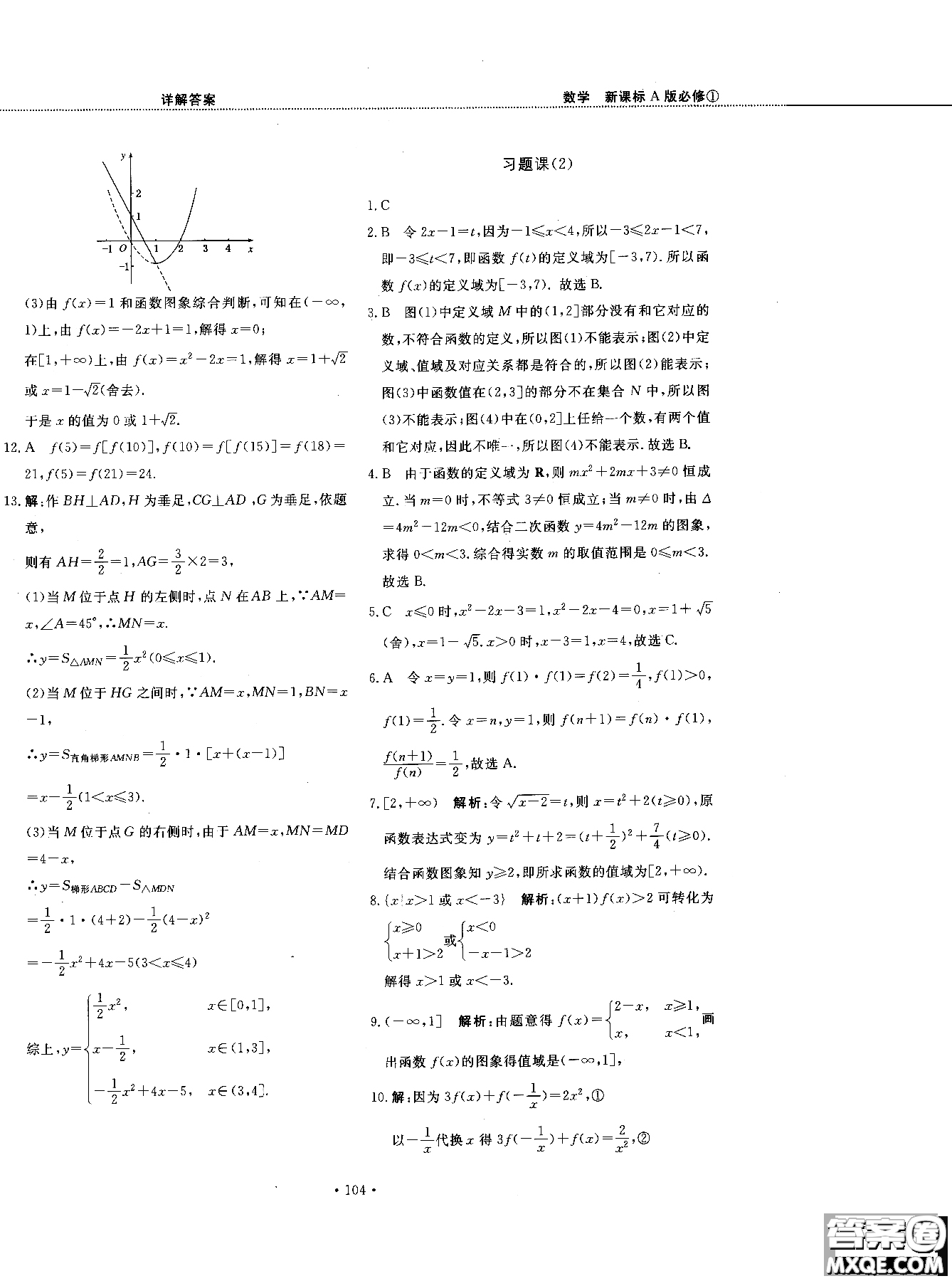 試吧大考卷人教A版2018版45分鐘課時(shí)作業(yè)新課標(biāo)數(shù)學(xué)必修1參考答案