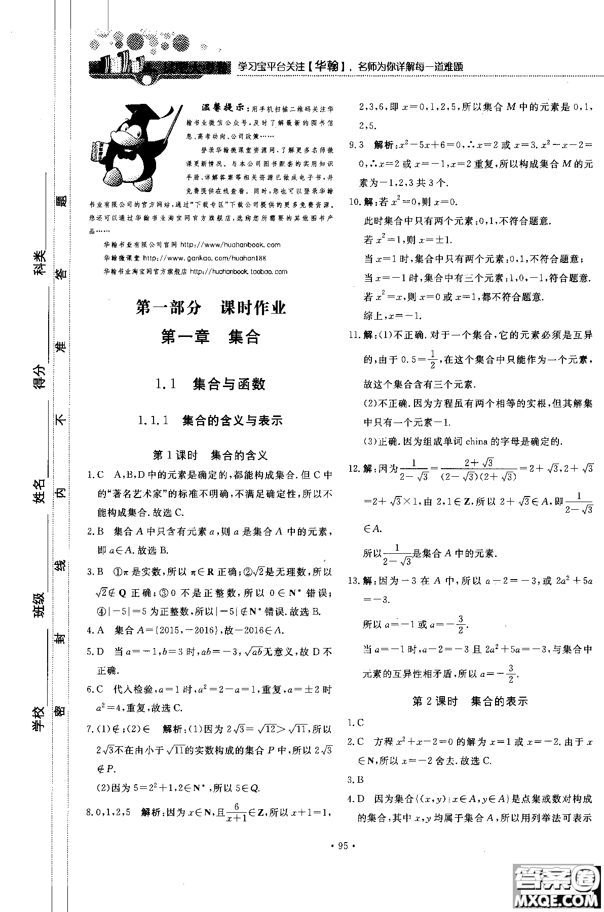 試吧大考卷人教A版2018版45分鐘課時(shí)作業(yè)新課標(biāo)數(shù)學(xué)必修1參考答案