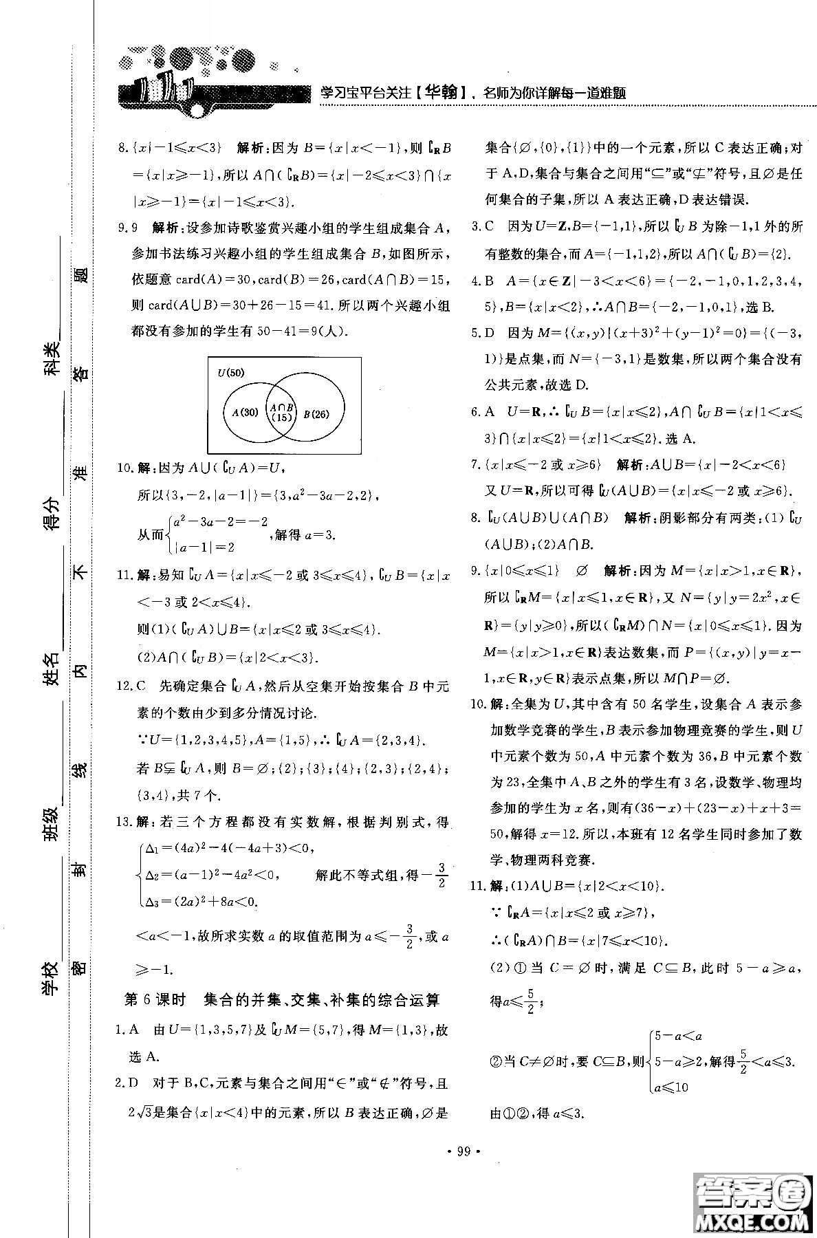 試吧大考卷人教A版2018版45分鐘課時(shí)作業(yè)新課標(biāo)數(shù)學(xué)必修1參考答案