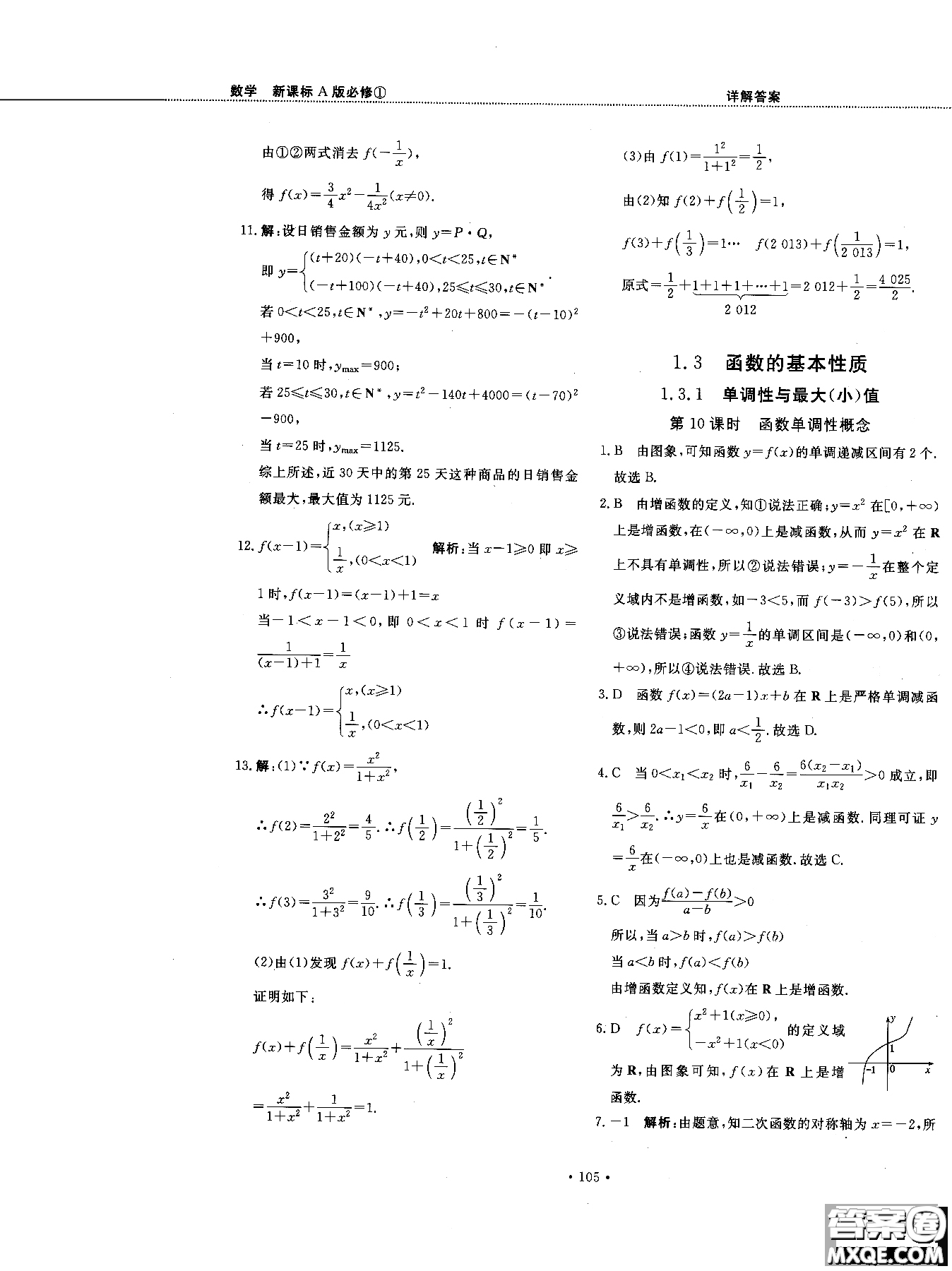 試吧大考卷人教A版2018版45分鐘課時(shí)作業(yè)新課標(biāo)數(shù)學(xué)必修1參考答案