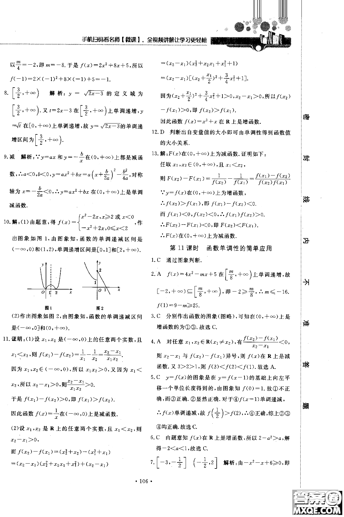 試吧大考卷人教A版2018版45分鐘課時(shí)作業(yè)新課標(biāo)數(shù)學(xué)必修1參考答案