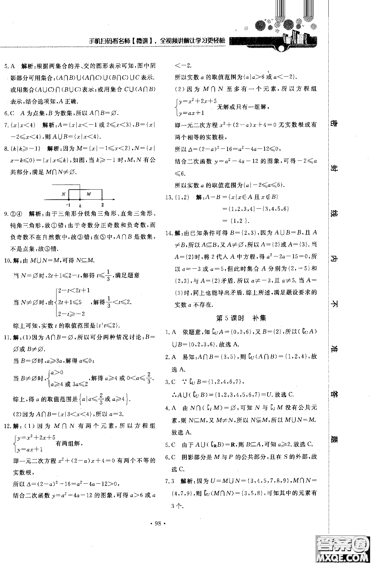 試吧大考卷人教A版2018版45分鐘課時(shí)作業(yè)新課標(biāo)數(shù)學(xué)必修1參考答案