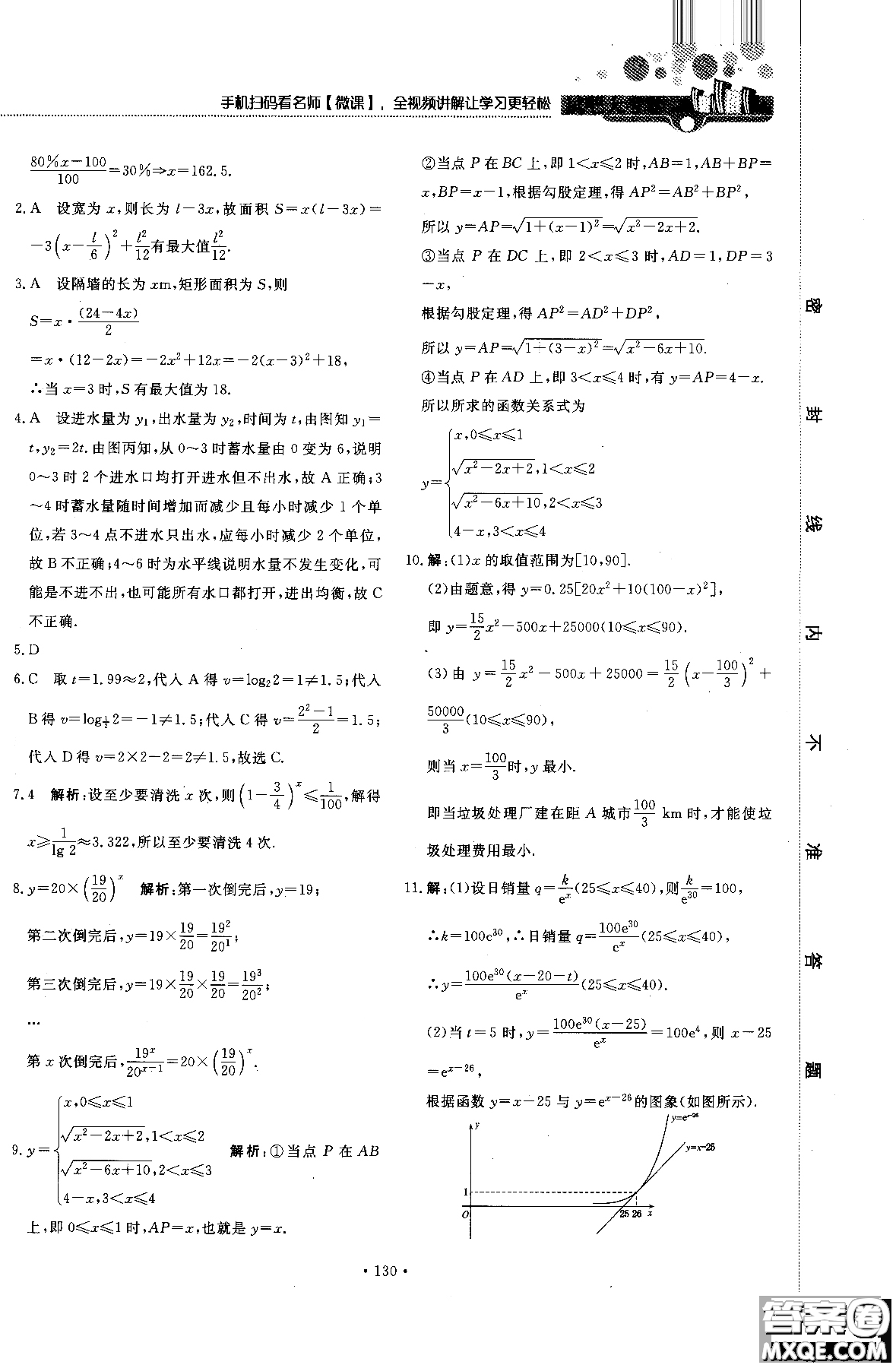 試吧大考卷人教A版2018版45分鐘課時(shí)作業(yè)新課標(biāo)數(shù)學(xué)必修1參考答案