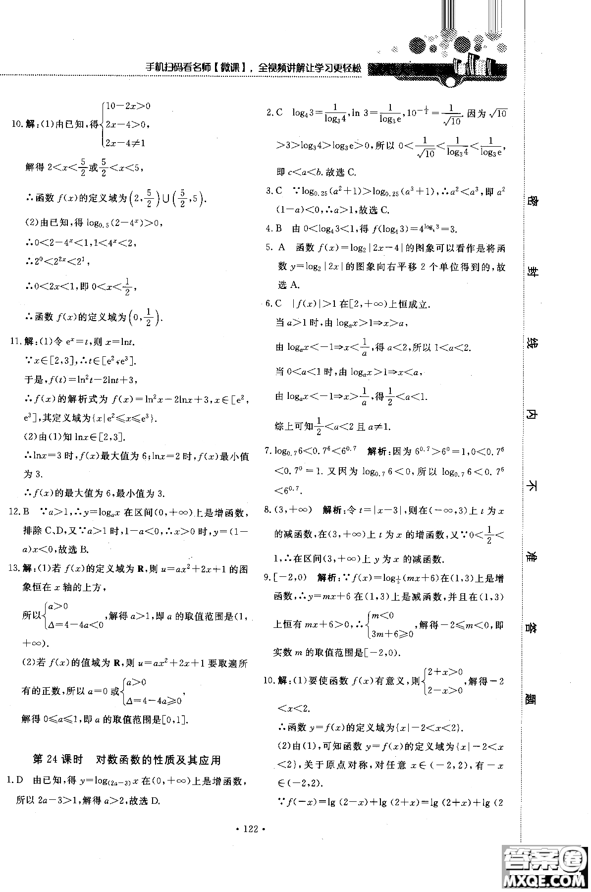 試吧大考卷人教A版2018版45分鐘課時(shí)作業(yè)新課標(biāo)數(shù)學(xué)必修1參考答案