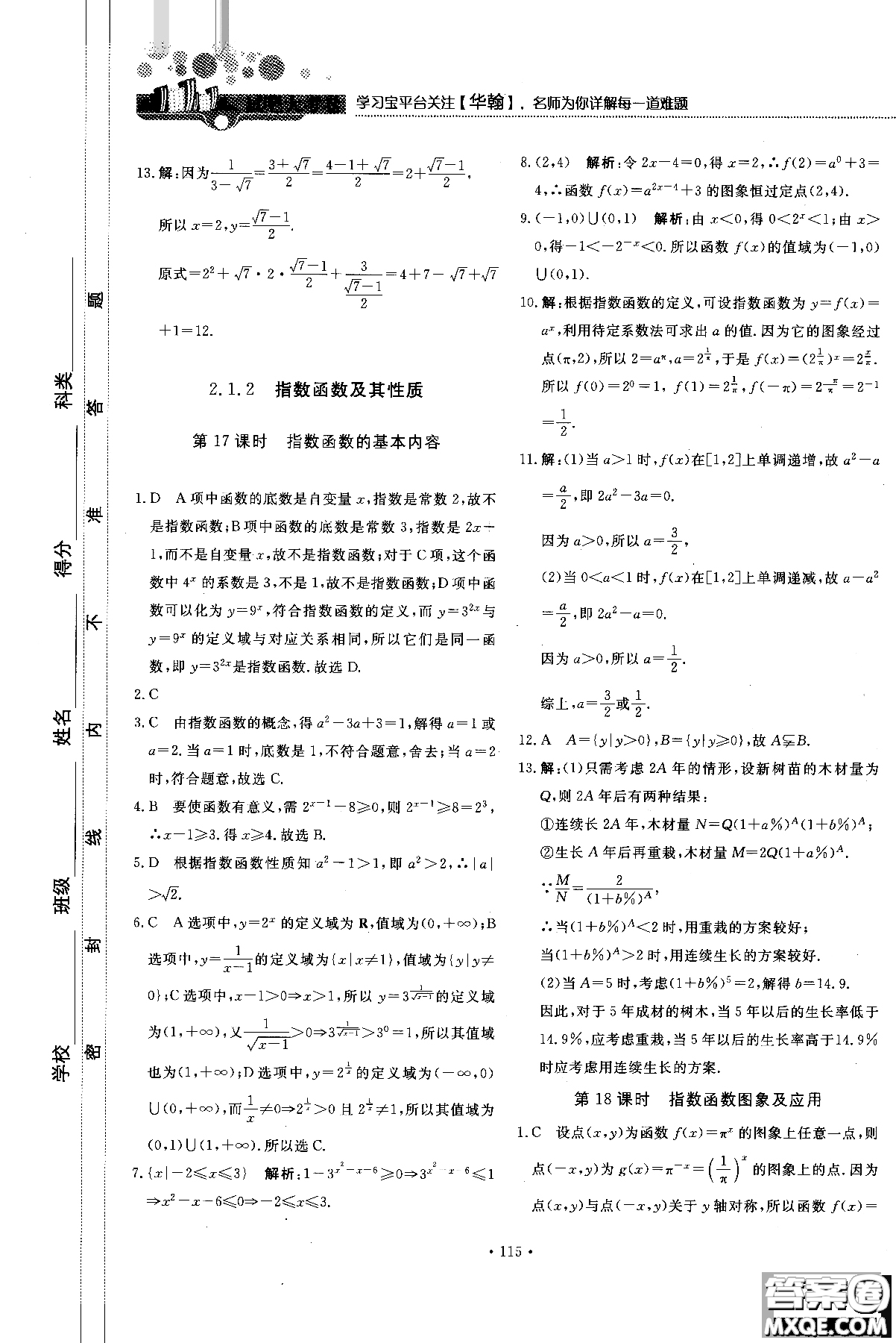 試吧大考卷人教A版2018版45分鐘課時(shí)作業(yè)新課標(biāo)數(shù)學(xué)必修1參考答案