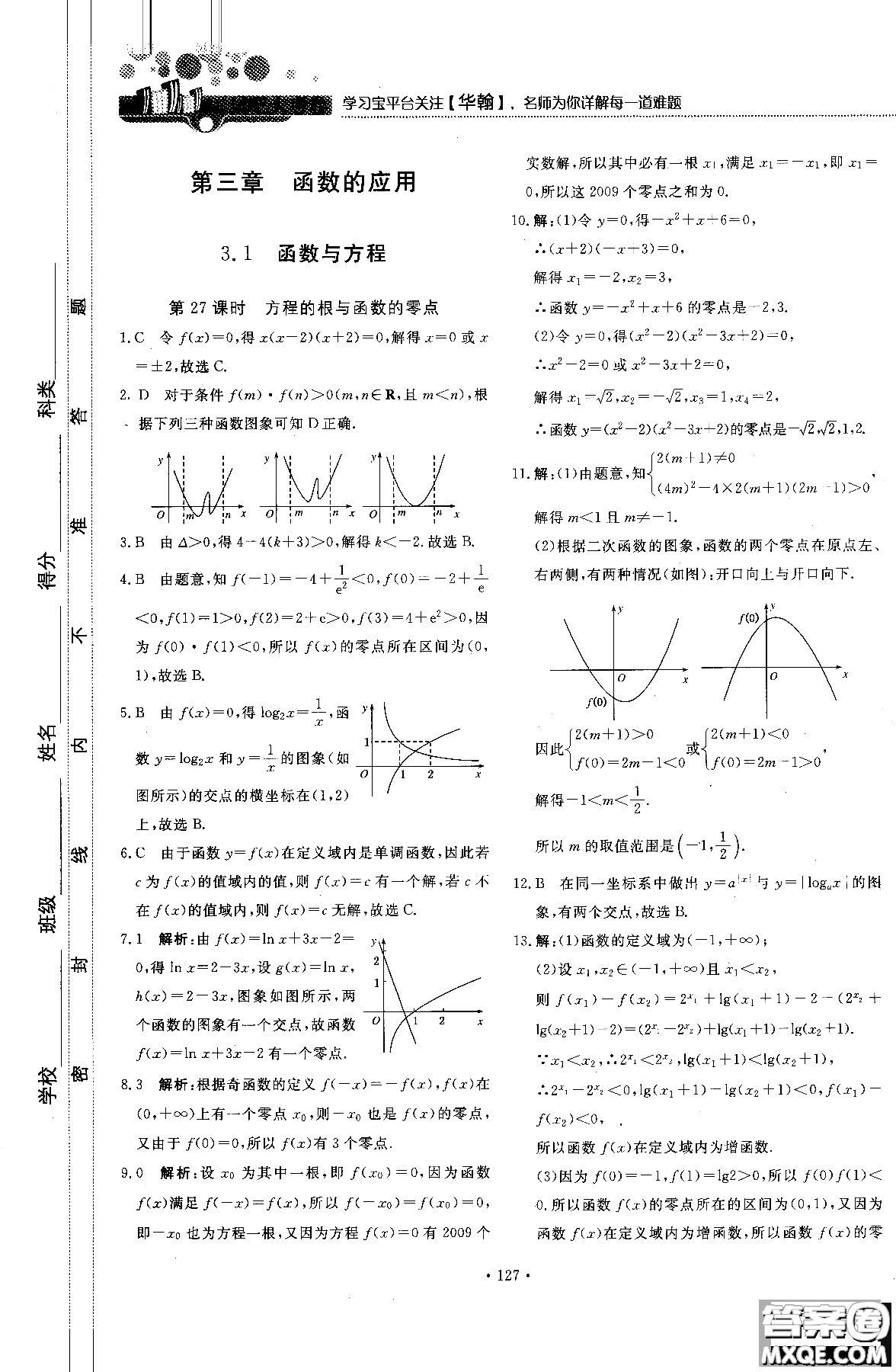 試吧大考卷人教A版2018版45分鐘課時(shí)作業(yè)新課標(biāo)數(shù)學(xué)必修1參考答案