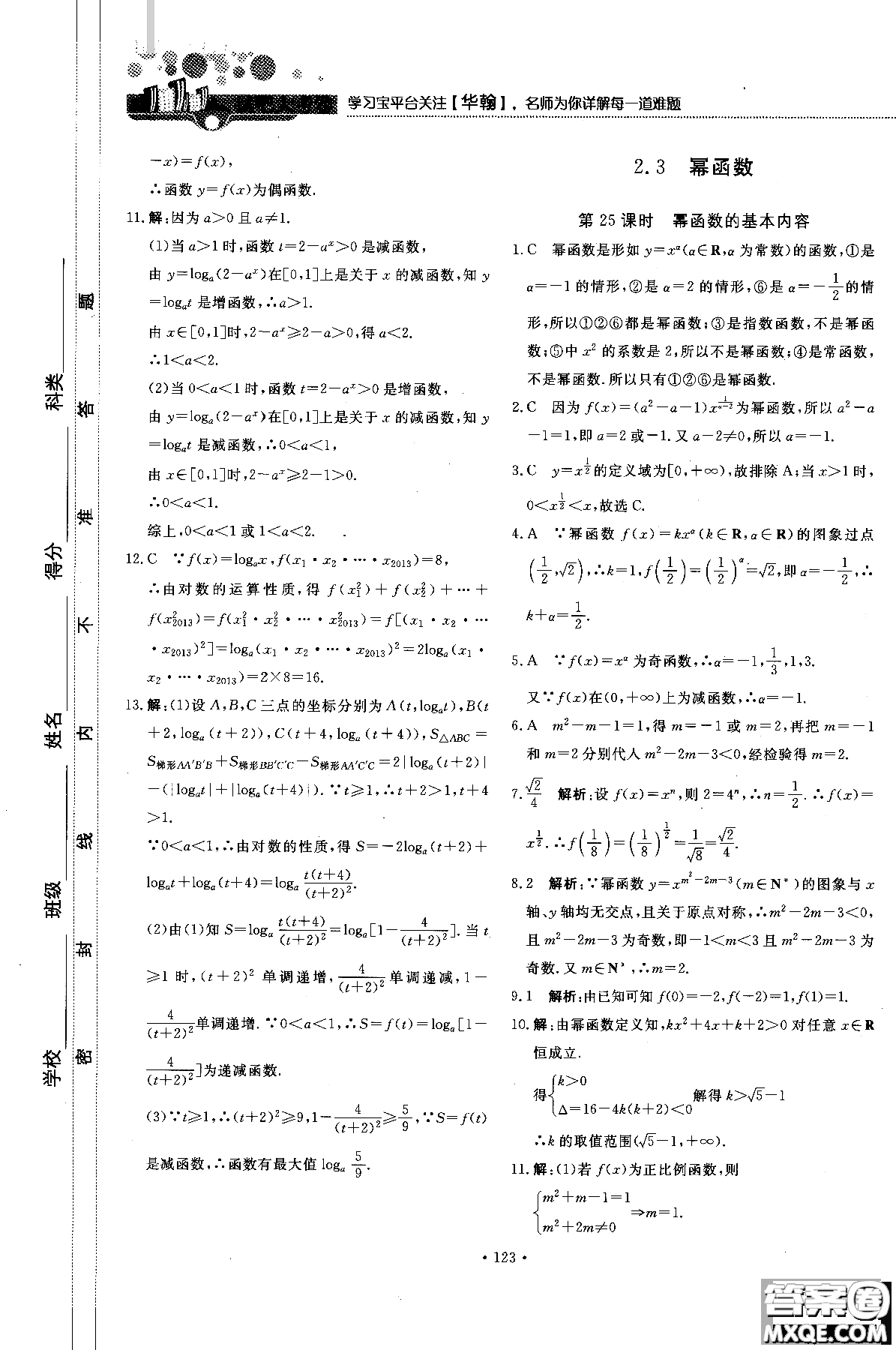 試吧大考卷人教A版2018版45分鐘課時(shí)作業(yè)新課標(biāo)數(shù)學(xué)必修1參考答案