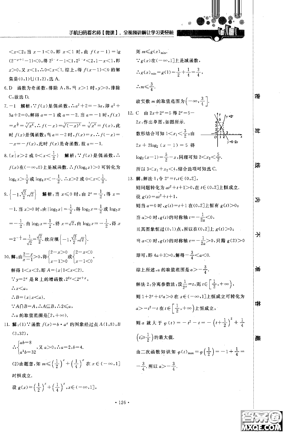 試吧大考卷人教A版2018版45分鐘課時(shí)作業(yè)新課標(biāo)數(shù)學(xué)必修1參考答案