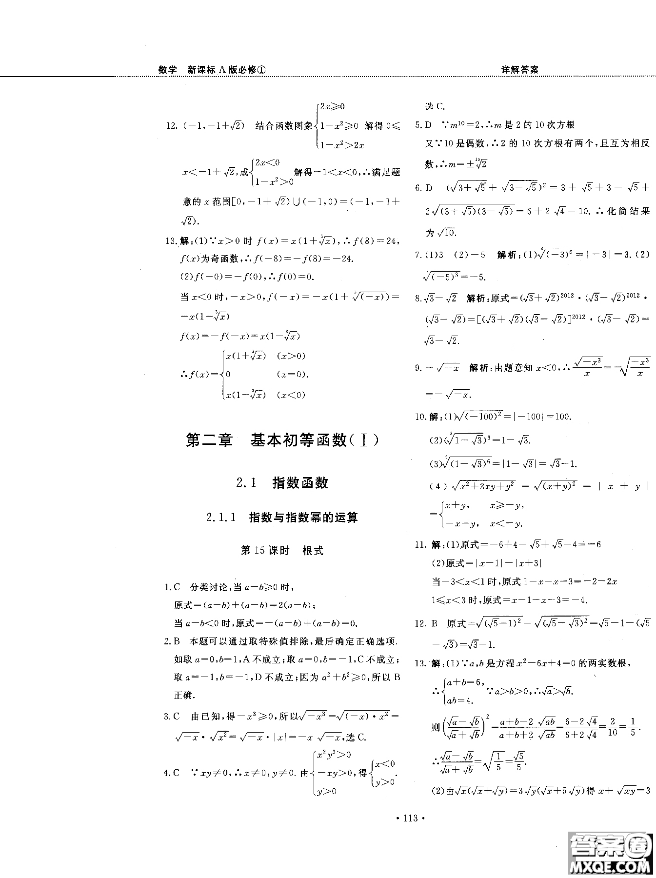 試吧大考卷人教A版2018版45分鐘課時(shí)作業(yè)新課標(biāo)數(shù)學(xué)必修1參考答案