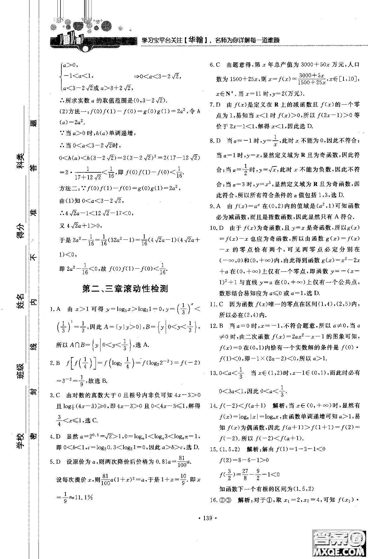 試吧大考卷人教A版2018版45分鐘課時(shí)作業(yè)新課標(biāo)數(shù)學(xué)必修1參考答案