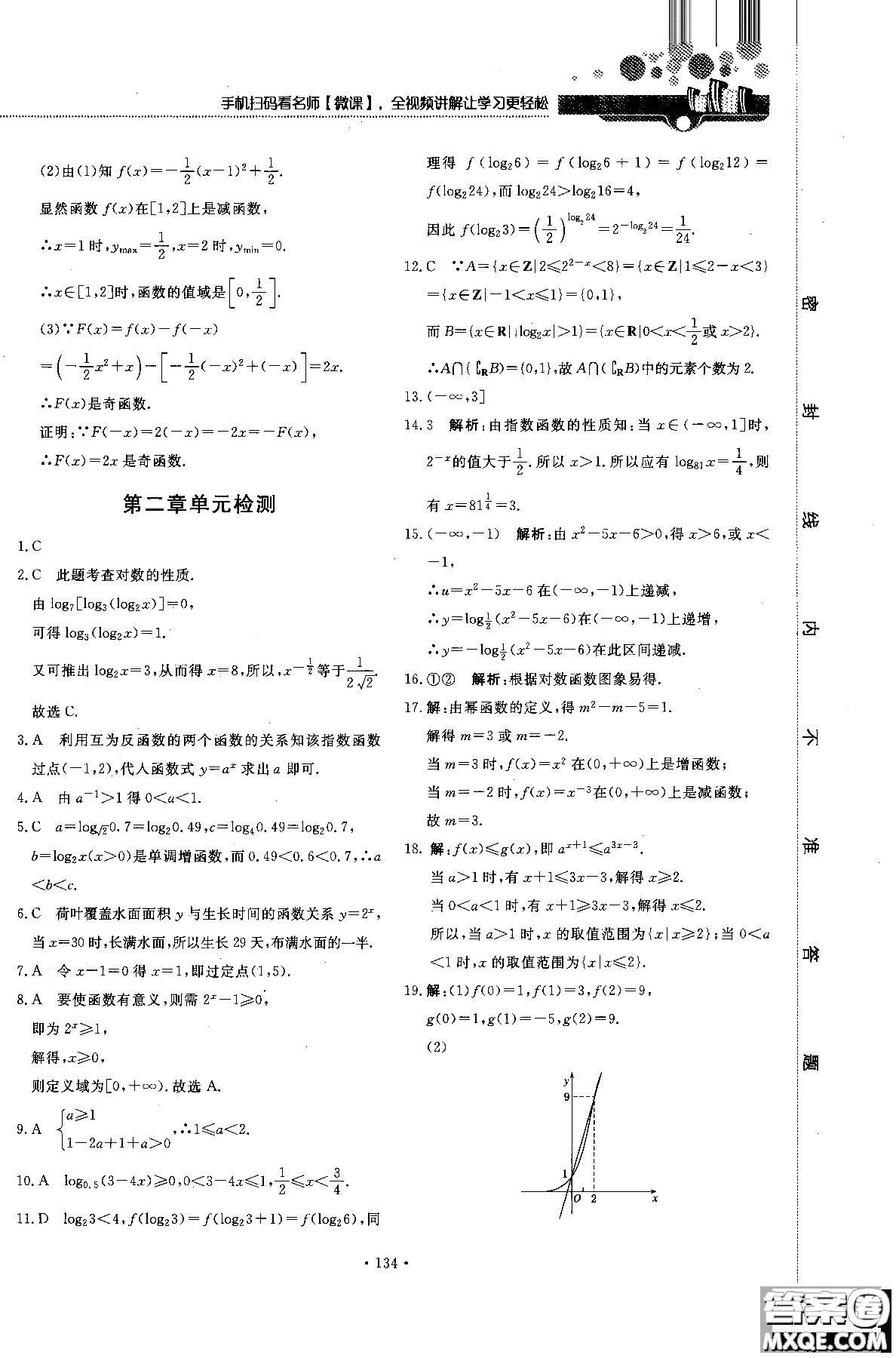 試吧大考卷人教A版2018版45分鐘課時(shí)作業(yè)新課標(biāo)數(shù)學(xué)必修1參考答案