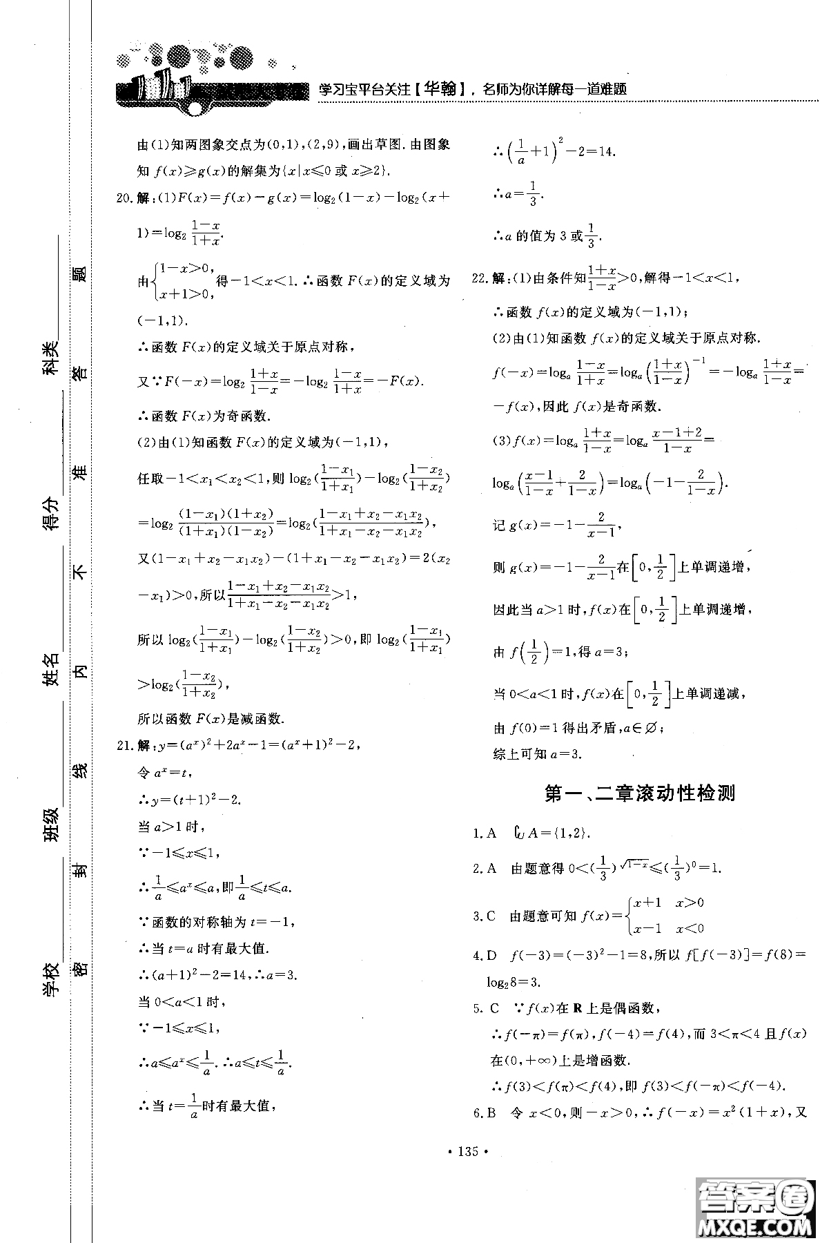 試吧大考卷人教A版2018版45分鐘課時(shí)作業(yè)新課標(biāo)數(shù)學(xué)必修1參考答案