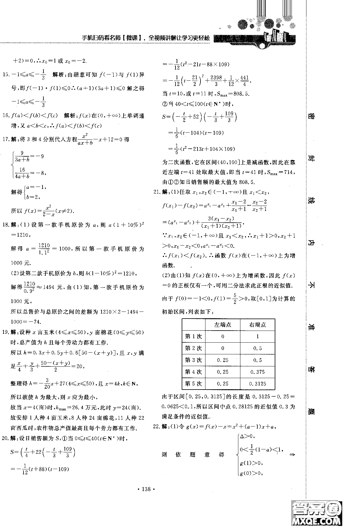 試吧大考卷人教A版2018版45分鐘課時(shí)作業(yè)新課標(biāo)數(shù)學(xué)必修1參考答案