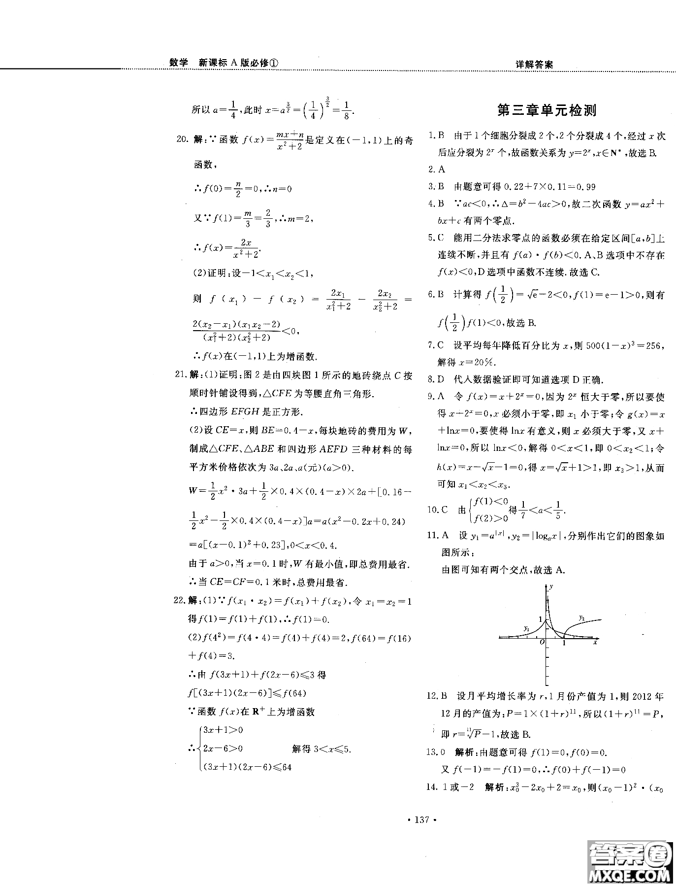 試吧大考卷人教A版2018版45分鐘課時(shí)作業(yè)新課標(biāo)數(shù)學(xué)必修1參考答案