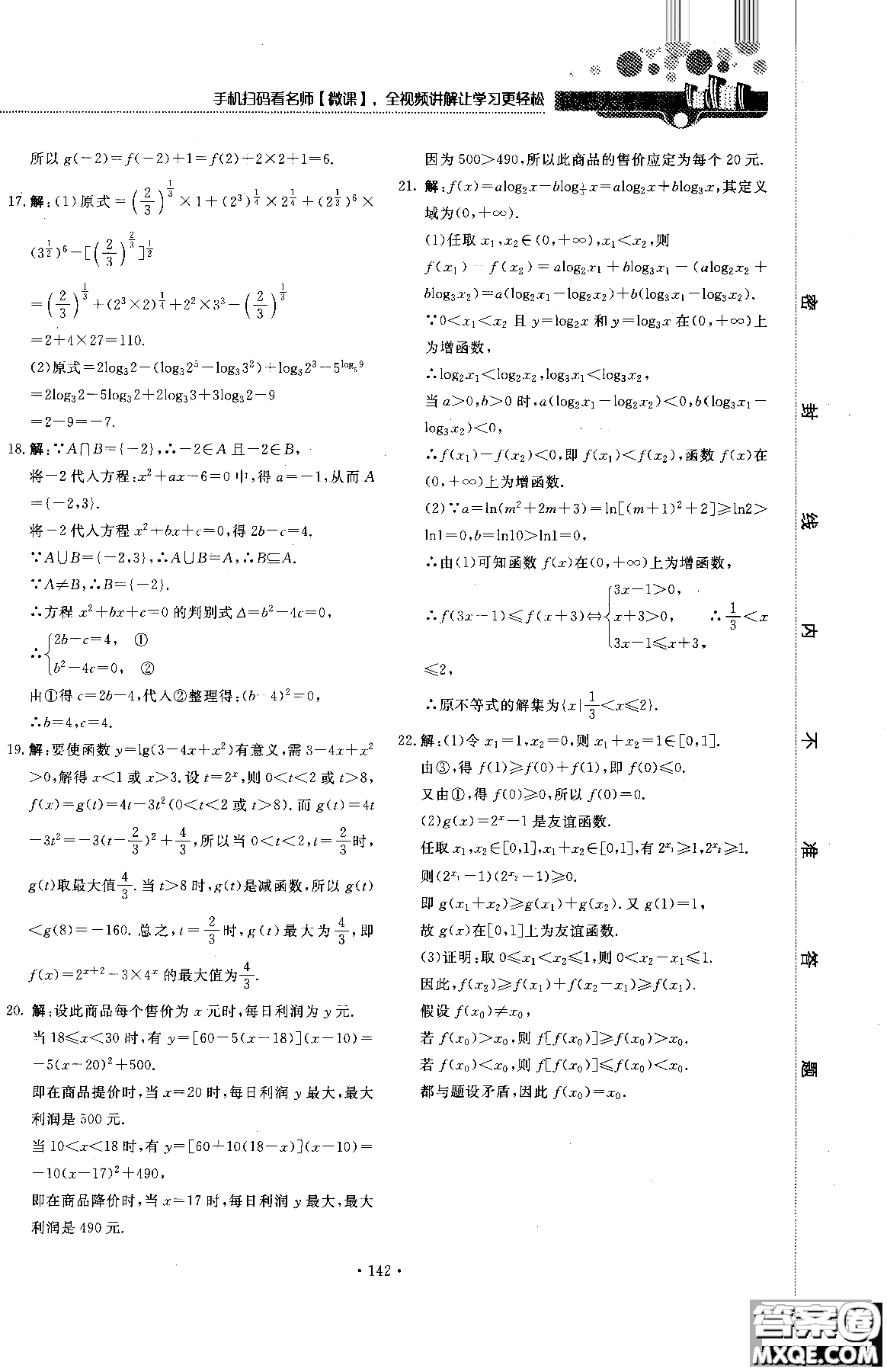 試吧大考卷人教A版2018版45分鐘課時(shí)作業(yè)新課標(biāo)數(shù)學(xué)必修1參考答案